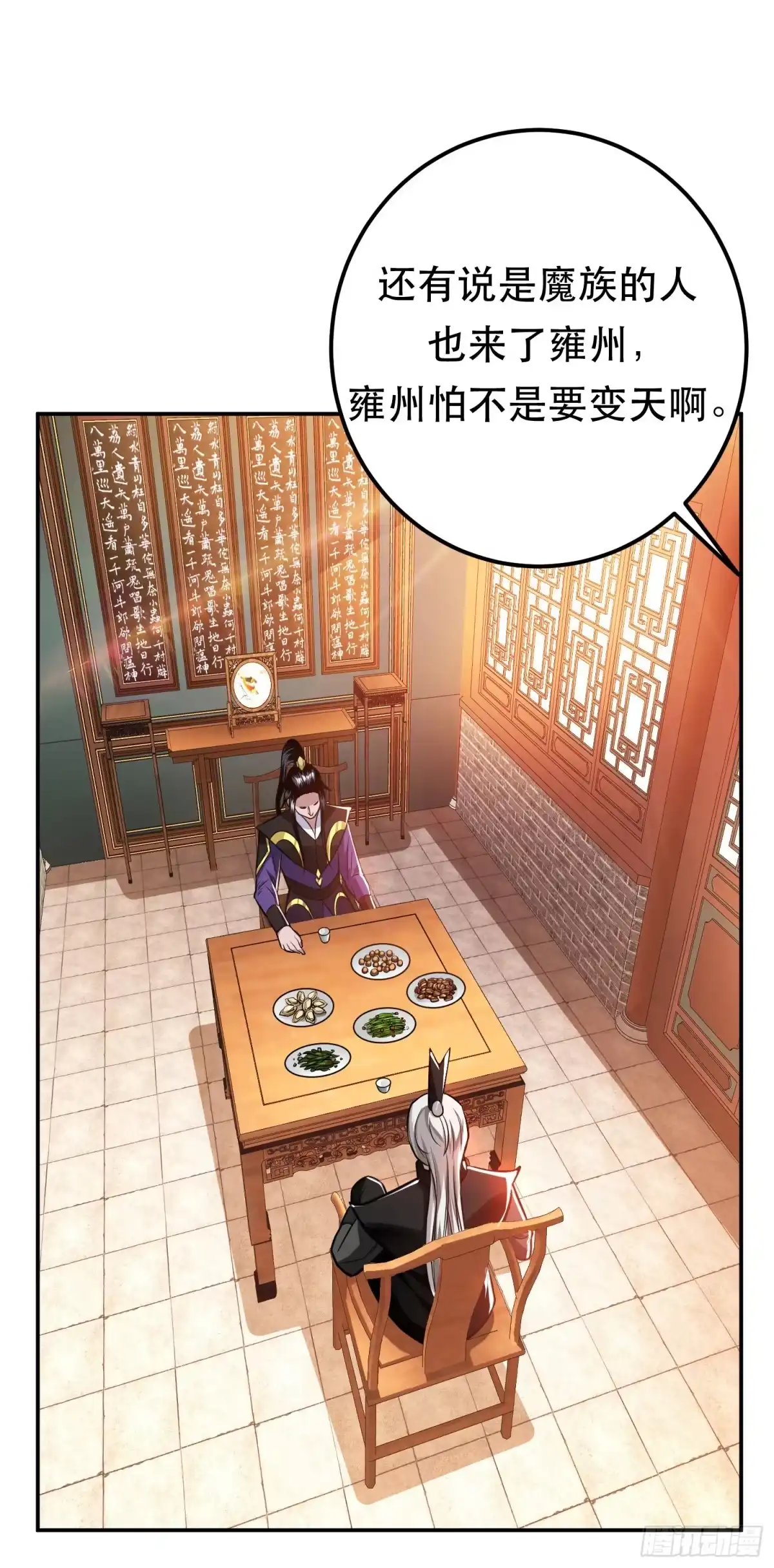 《男主和后宫都是我的了》第73话 坏消息 第53页