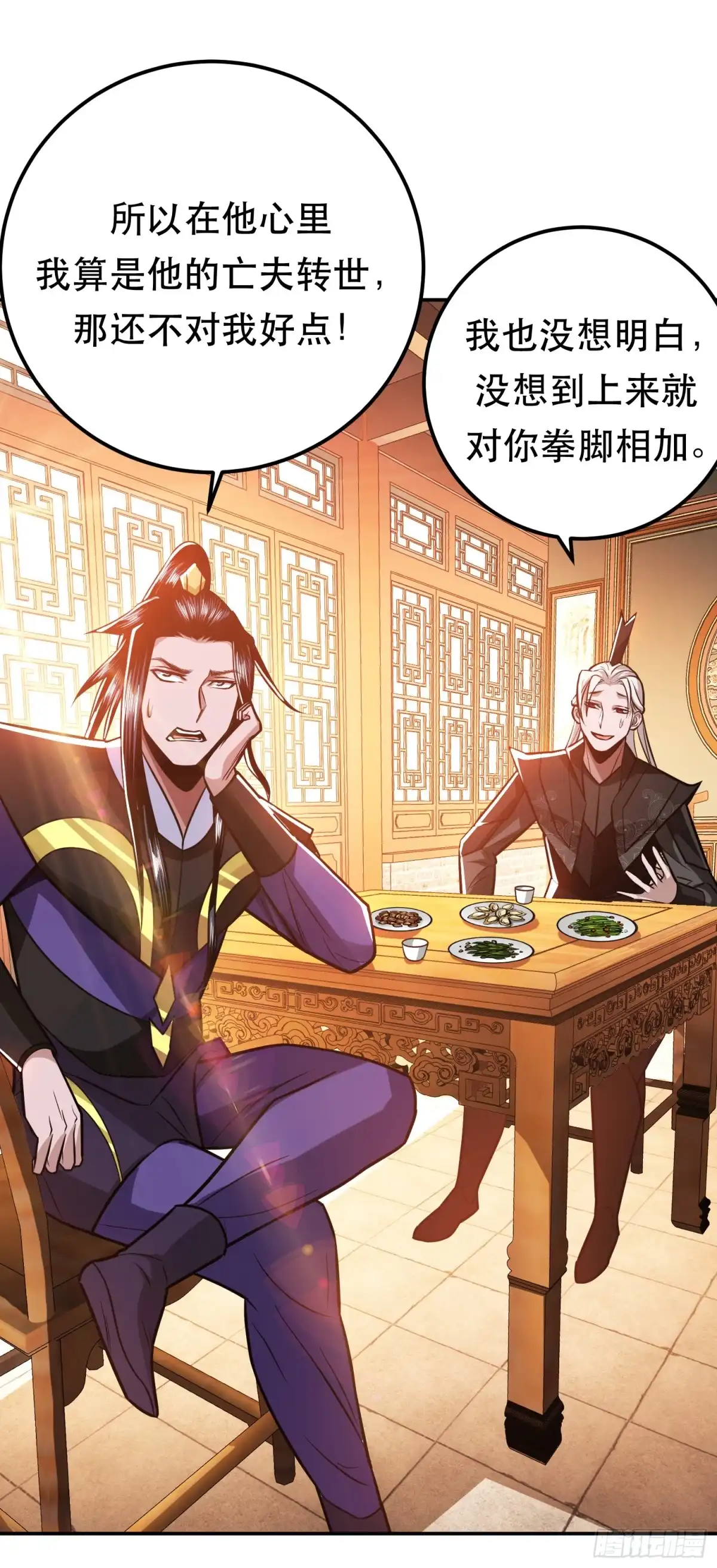 《男主和后宫都是我的了》第73话 坏消息 第61页