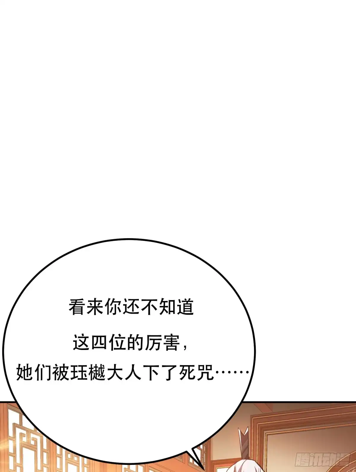 《男主和后宫都是我的了》第73话 坏消息 第69页