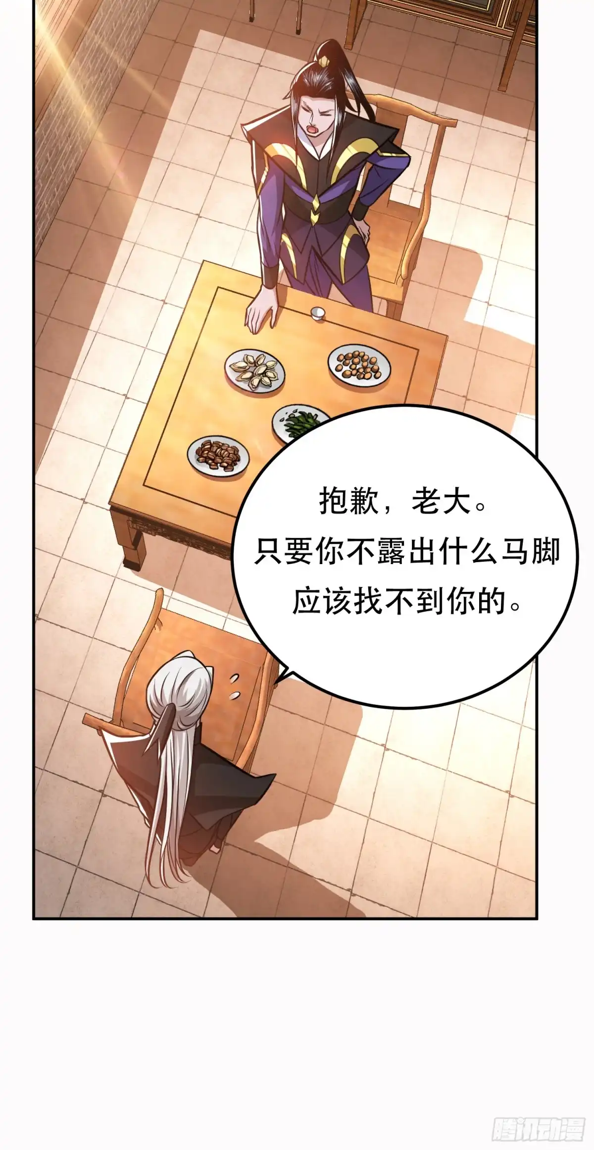 《男主和后宫都是我的了》第73话 坏消息 第77页
