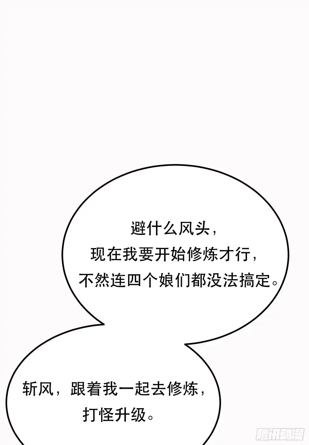 《男主和后宫都是我的了》第73话 坏消息 第80页