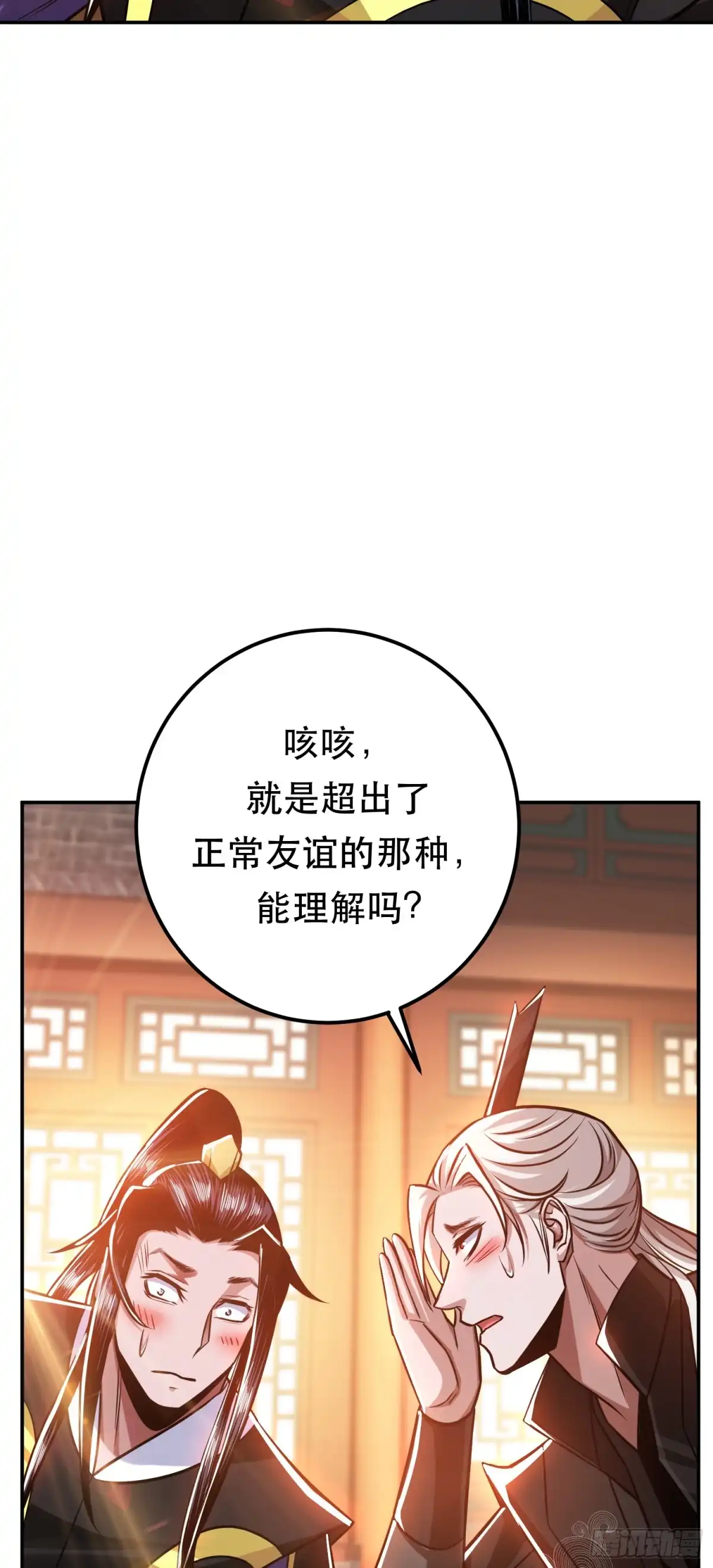 《男主和后宫都是我的了》第73话 坏消息 第58页