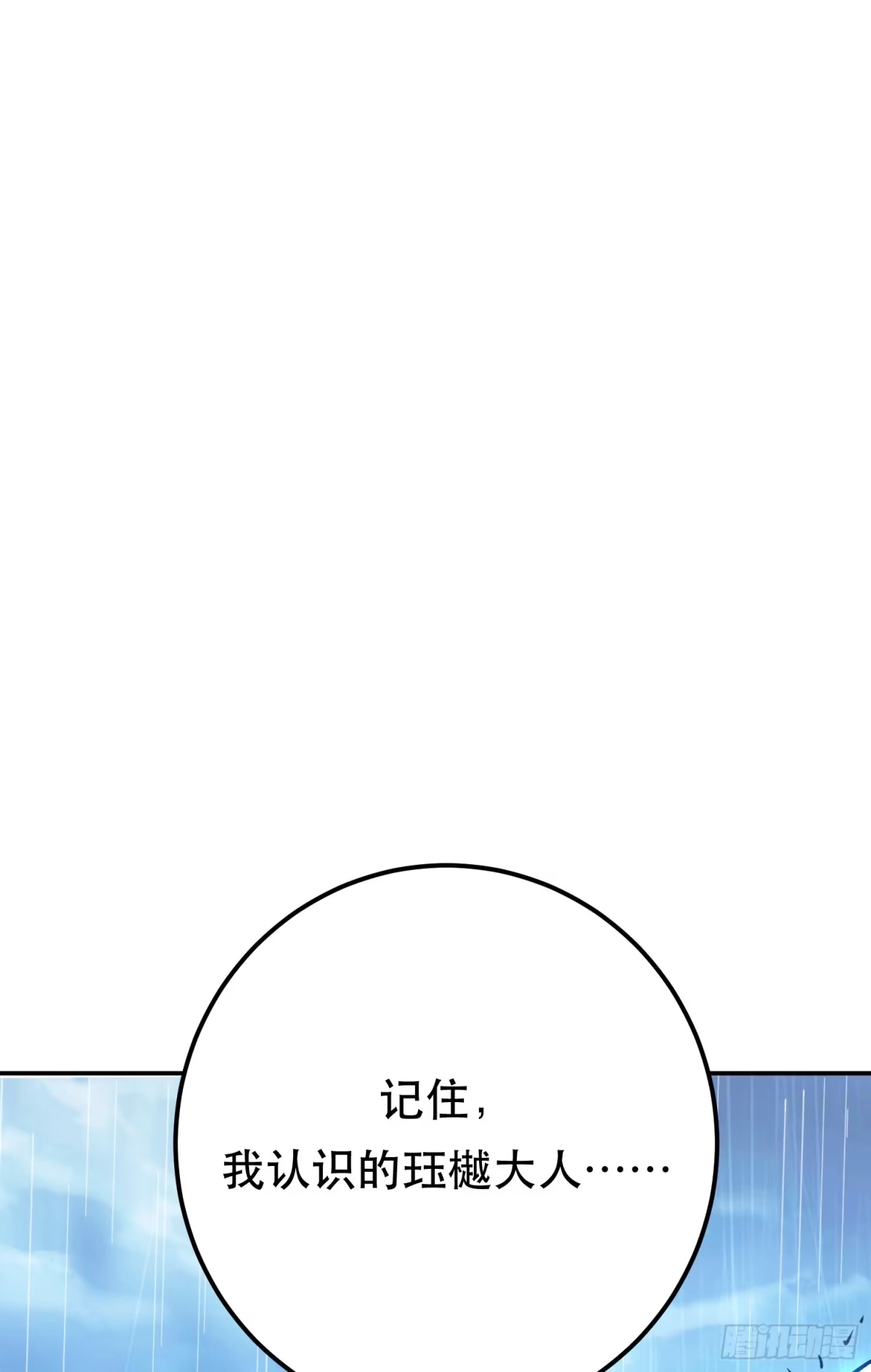 《男主和后宫都是我的了》第73话 坏消息 第14页