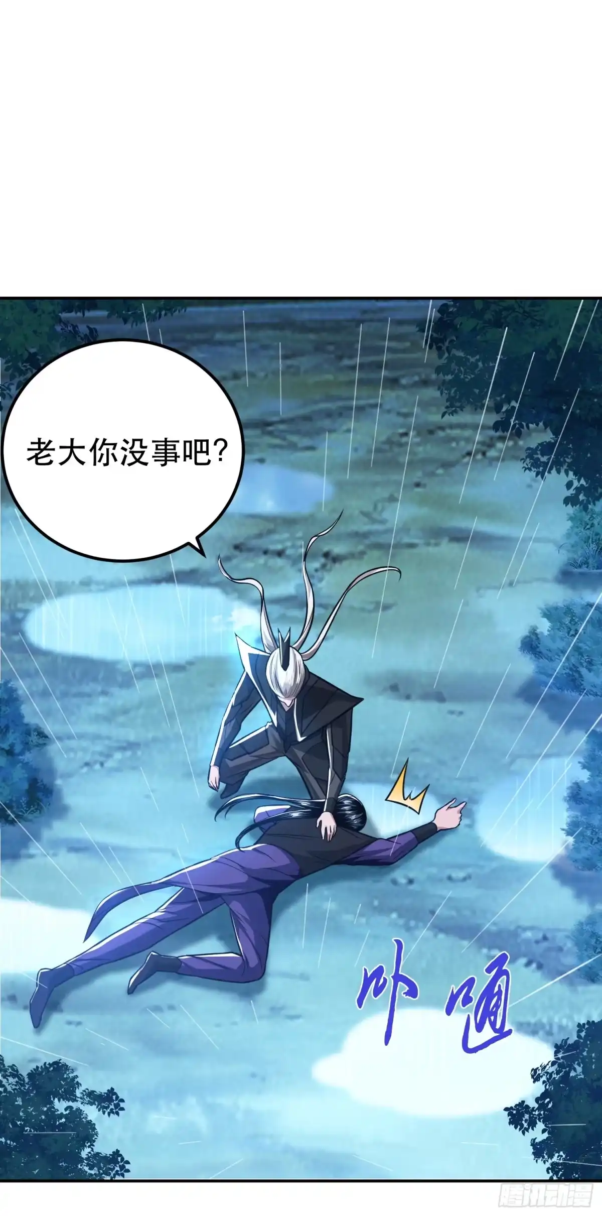 《男主和后宫都是我的了》第73话 坏消息 第9页