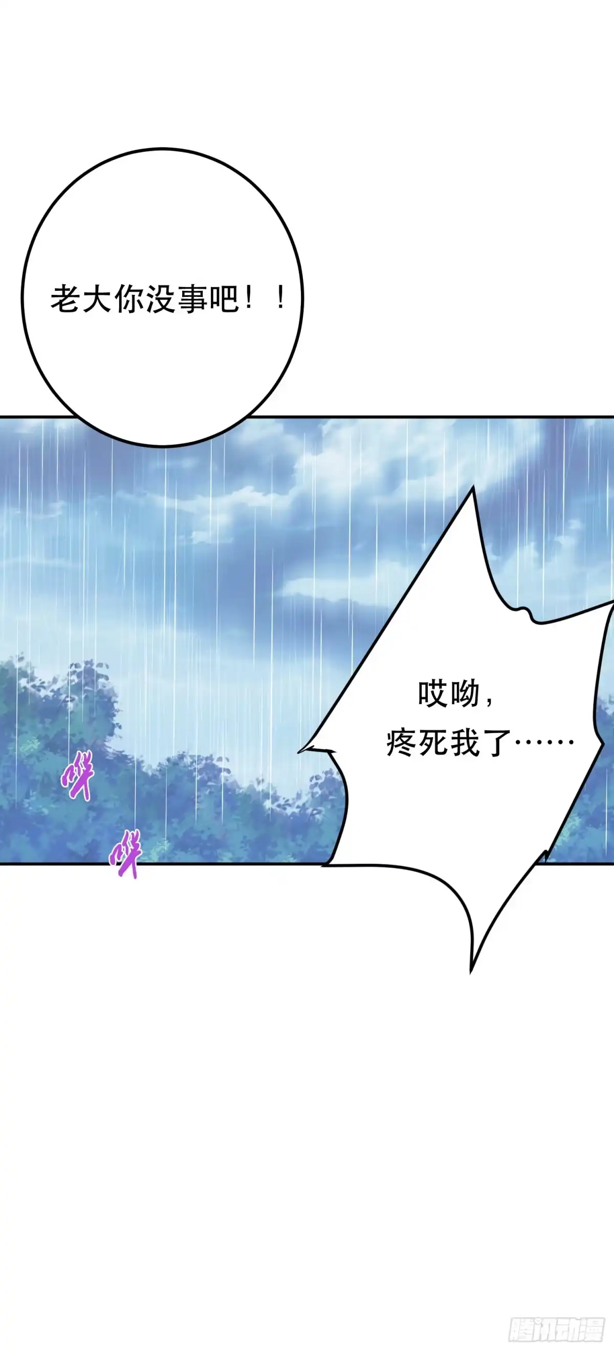 《男主和后宫都是我的了》第73话 坏消息 第21页