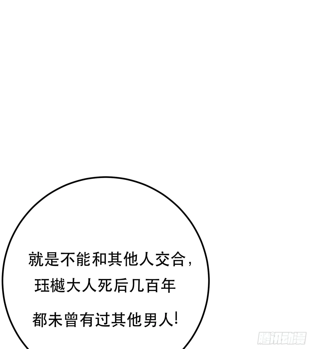《男主和后宫都是我的了》第73话 坏消息 第71页