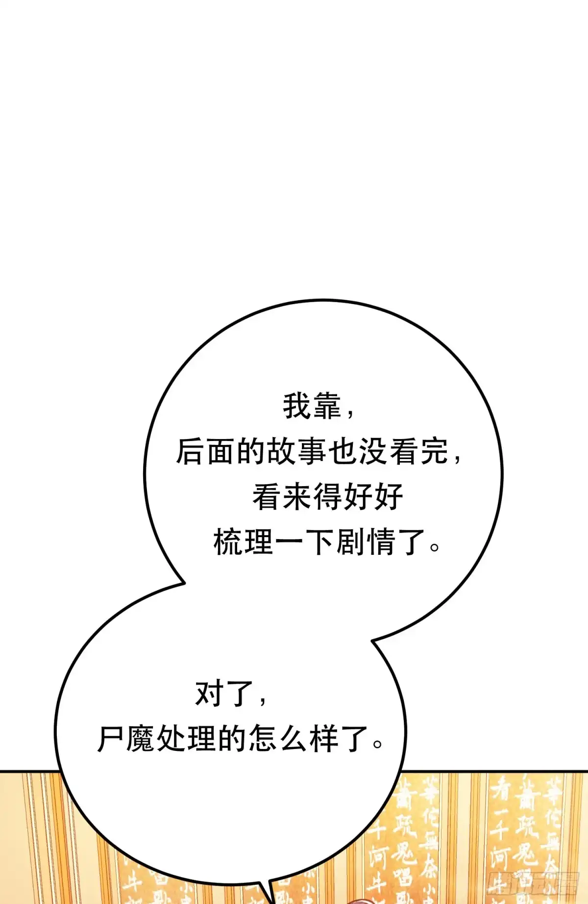 《男主和后宫都是我的了》第73话 坏消息 第62页