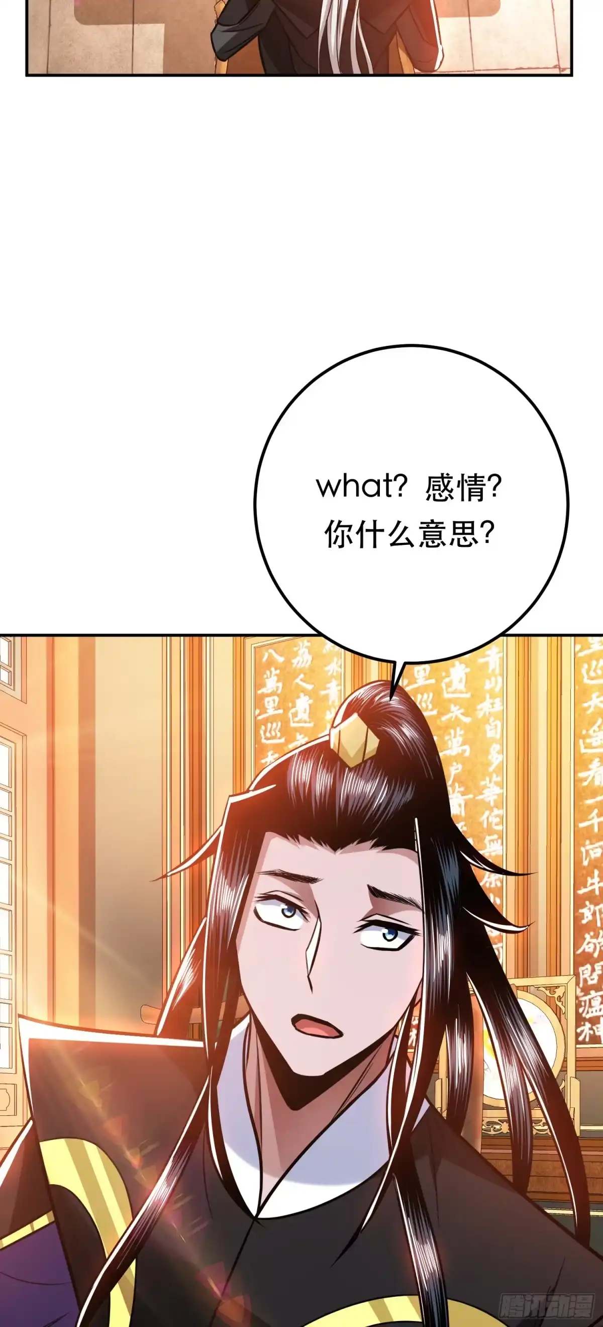 《男主和后宫都是我的了》第73话 坏消息 第57页