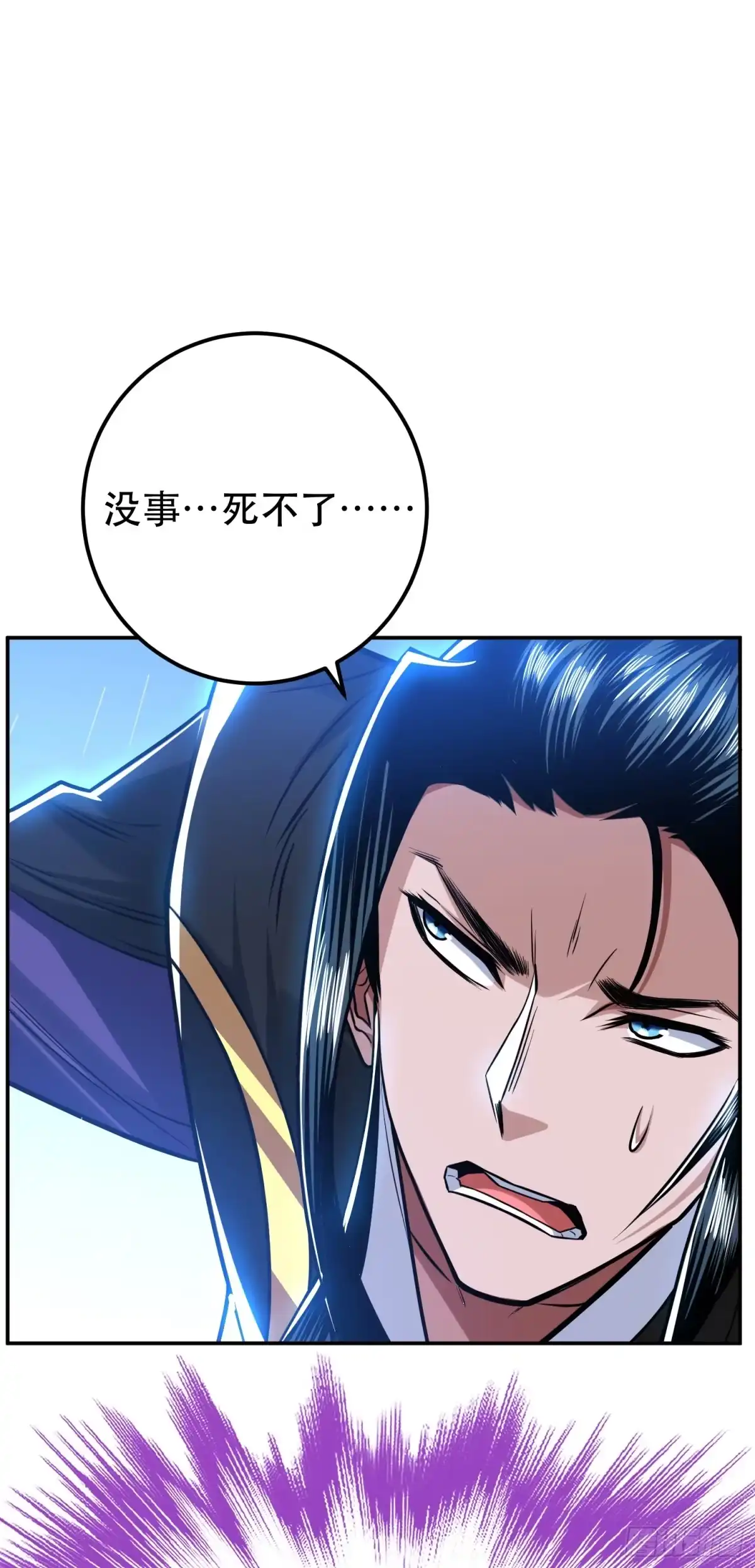 《男主和后宫都是我的了》第73话 坏消息 第10页