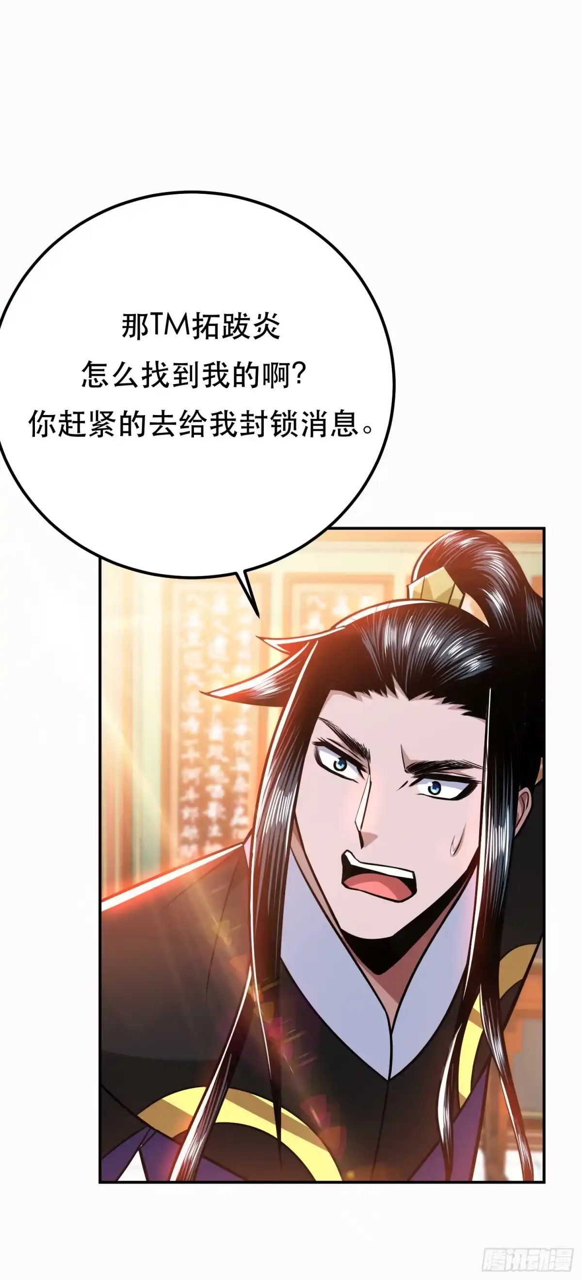 《男主和后宫都是我的了》第73话 坏消息 第78页