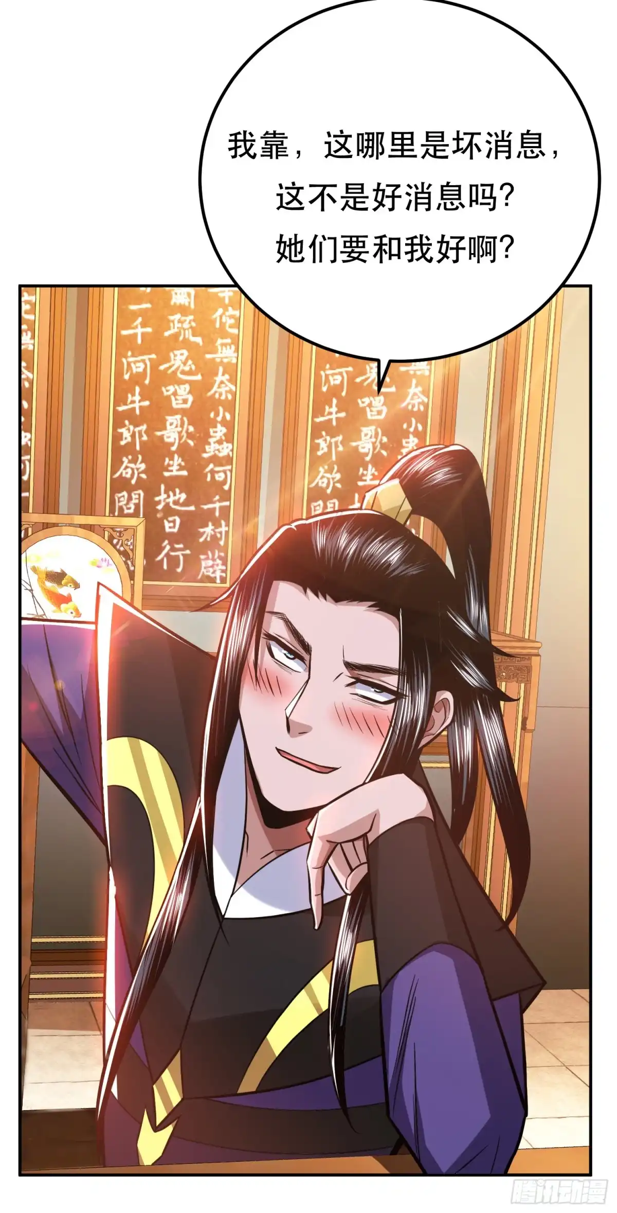 《男主和后宫都是我的了》第73话 坏消息 第68页