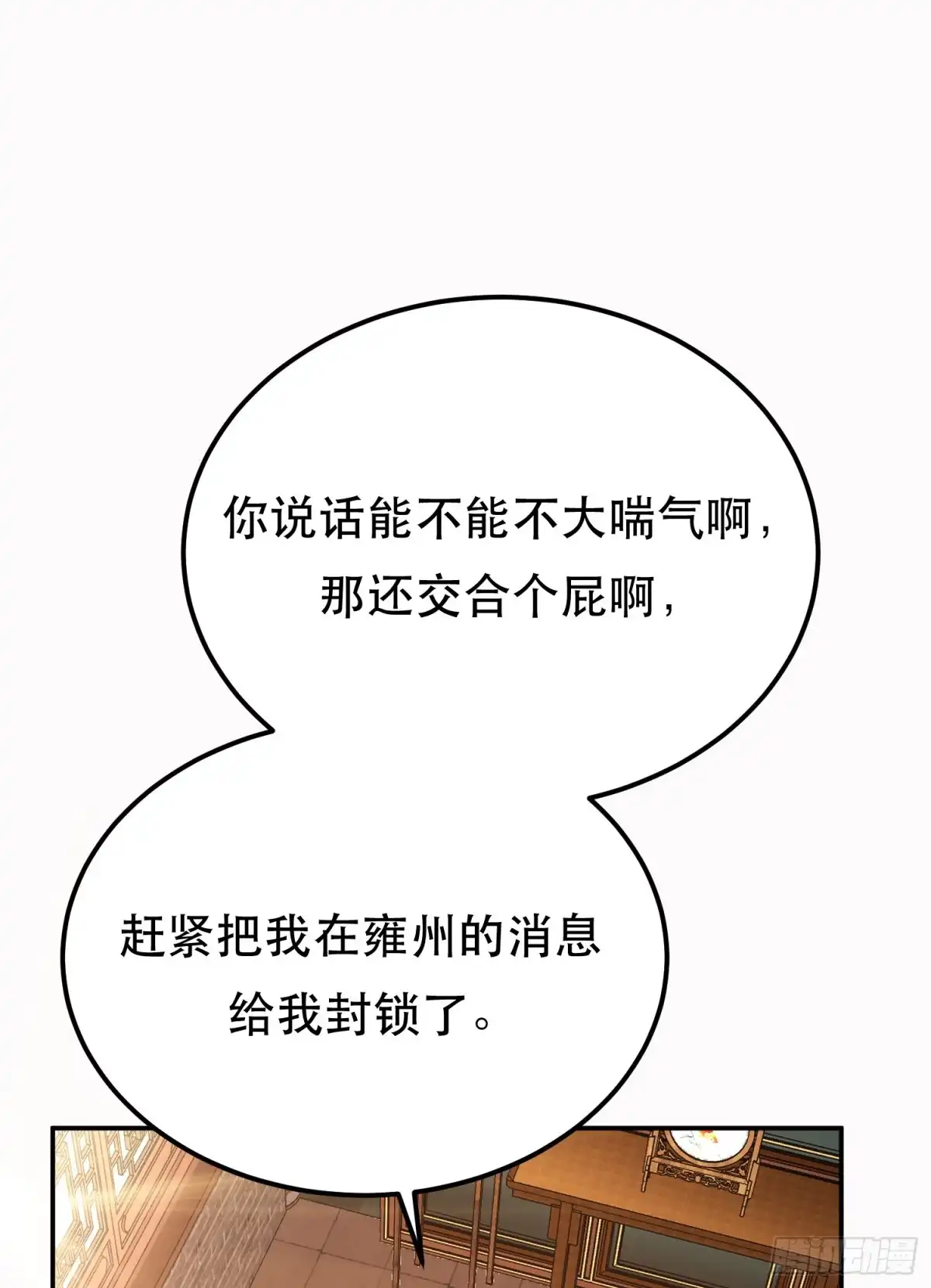 《男主和后宫都是我的了》第73话 坏消息 第76页