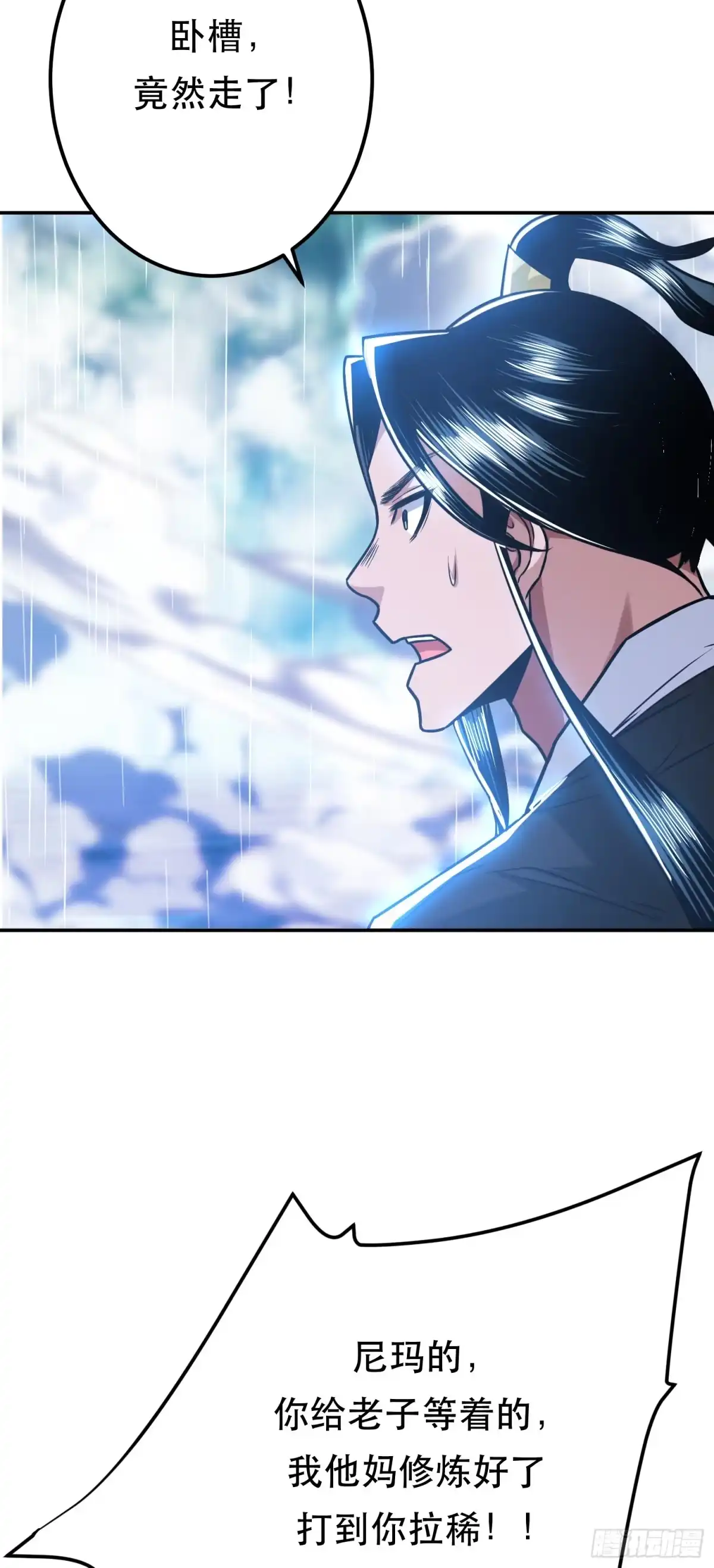 《男主和后宫都是我的了》第73话 坏消息 第19页