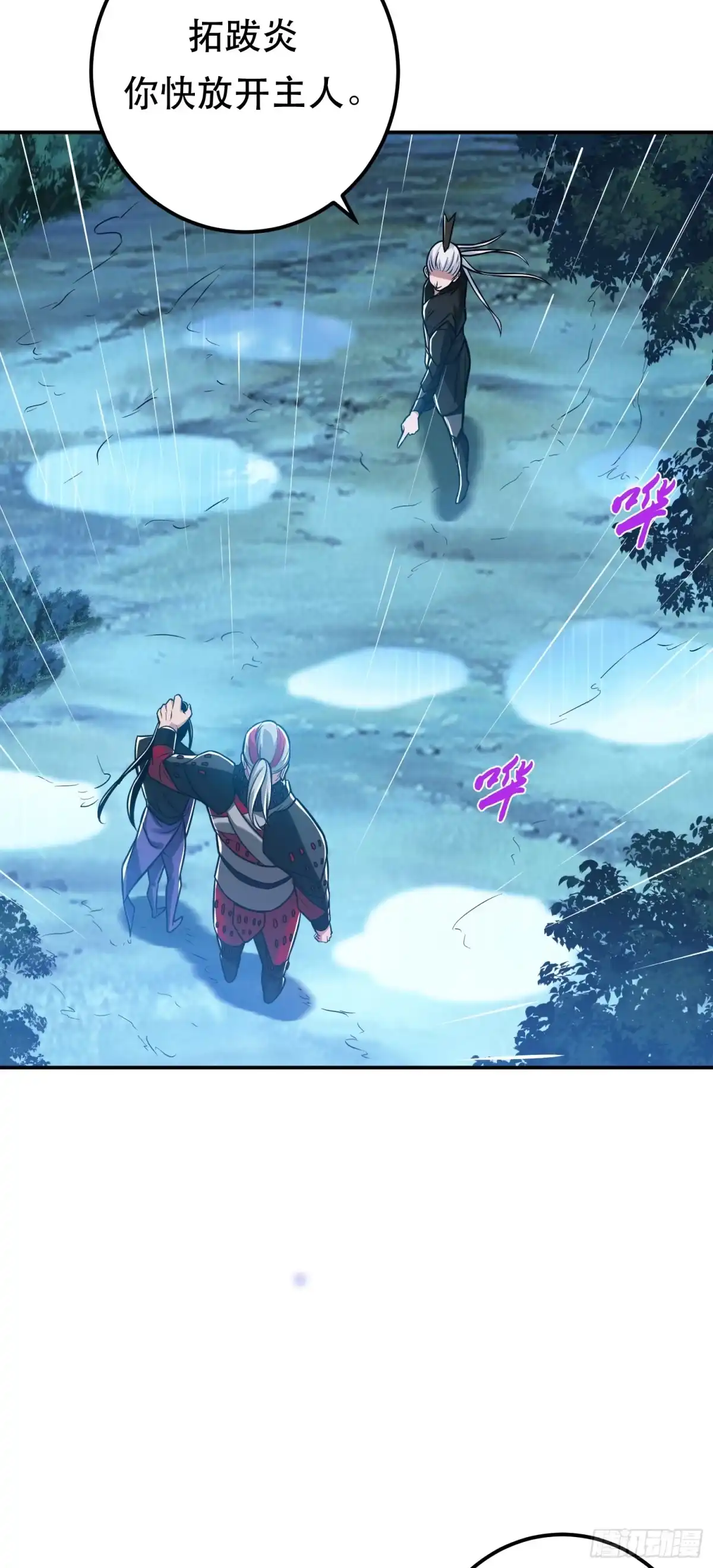 《男主和后宫都是我的了》第73话 坏消息 第3页