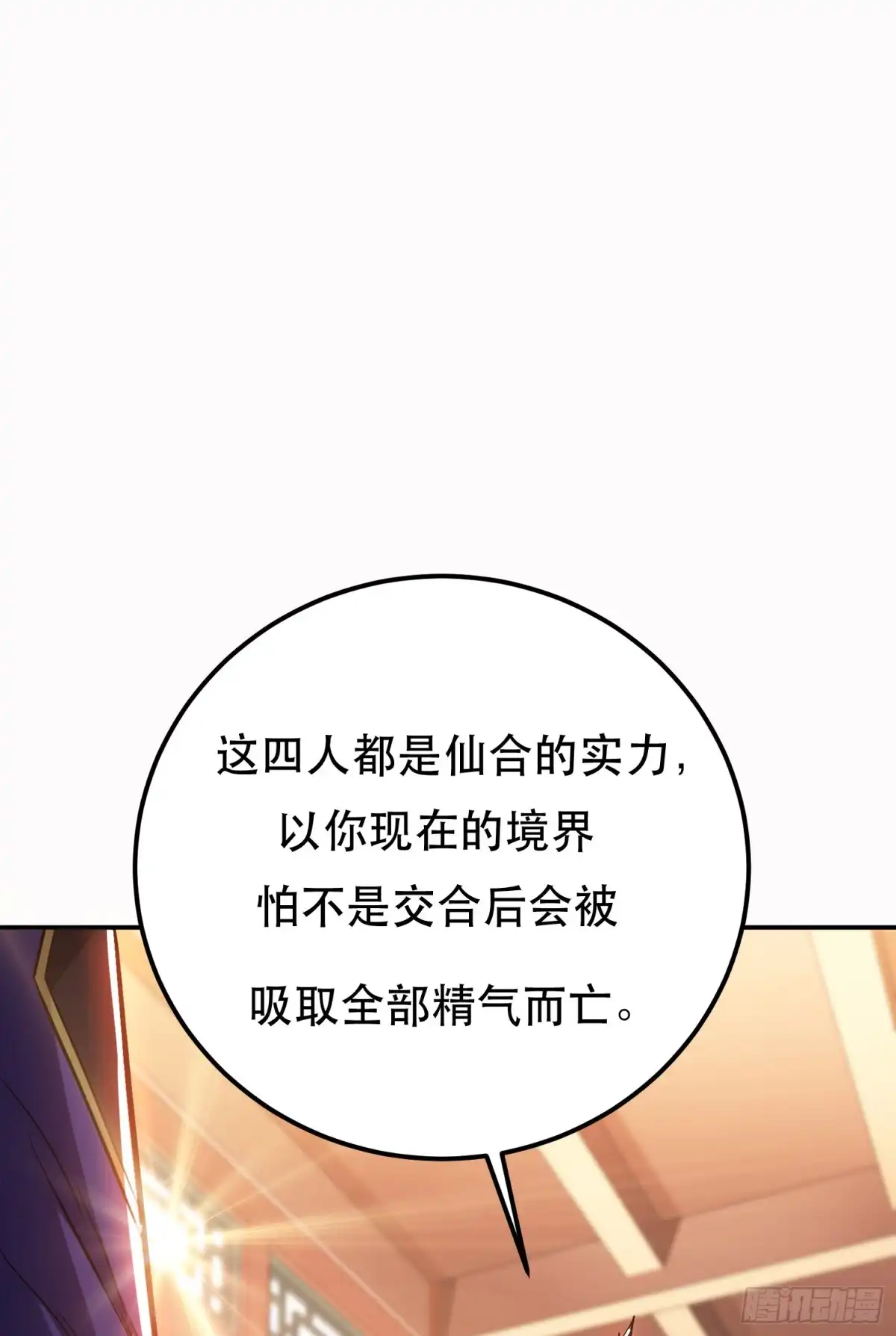 《男主和后宫都是我的了》第73话 坏消息 第74页