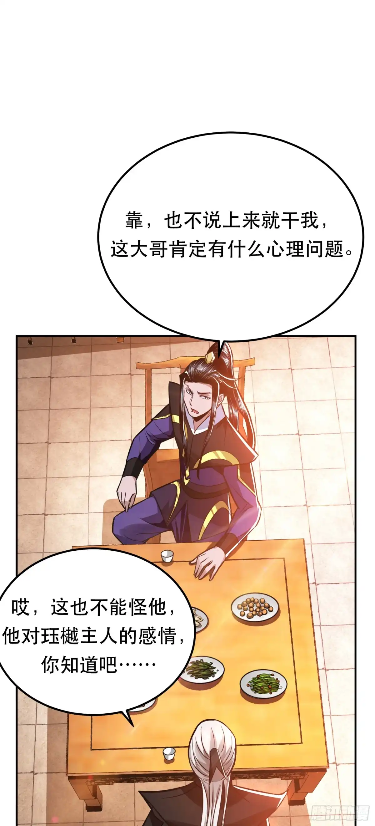 《男主和后宫都是我的了》第73话 坏消息 第56页