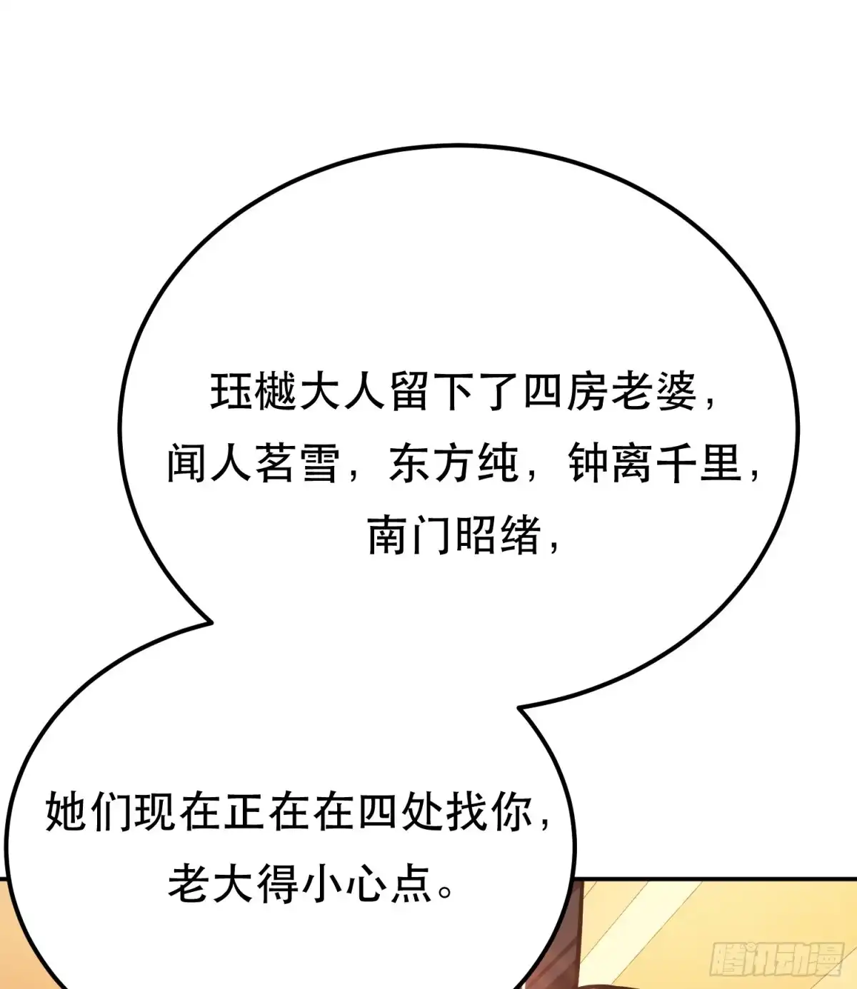 《男主和后宫都是我的了》第73话 坏消息 第66页