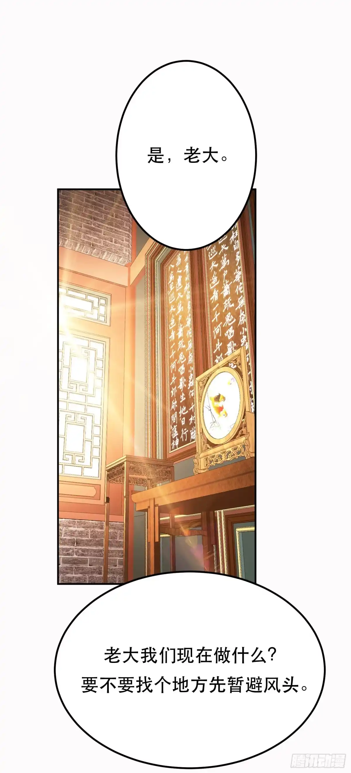 《男主和后宫都是我的了》第73话 坏消息 第79页