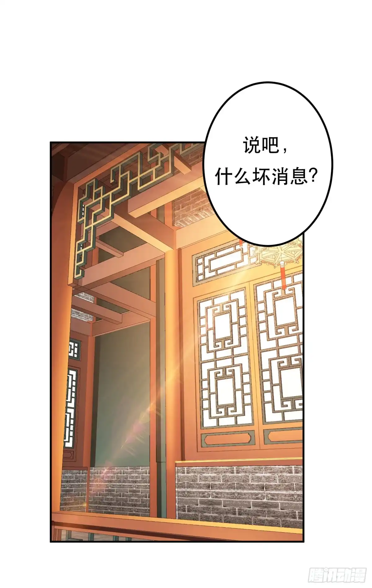 《男主和后宫都是我的了》第73话 坏消息 第65页