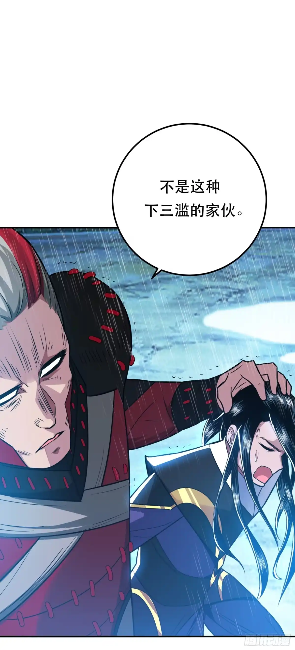 《男主和后宫都是我的了》第73话 坏消息 第5页