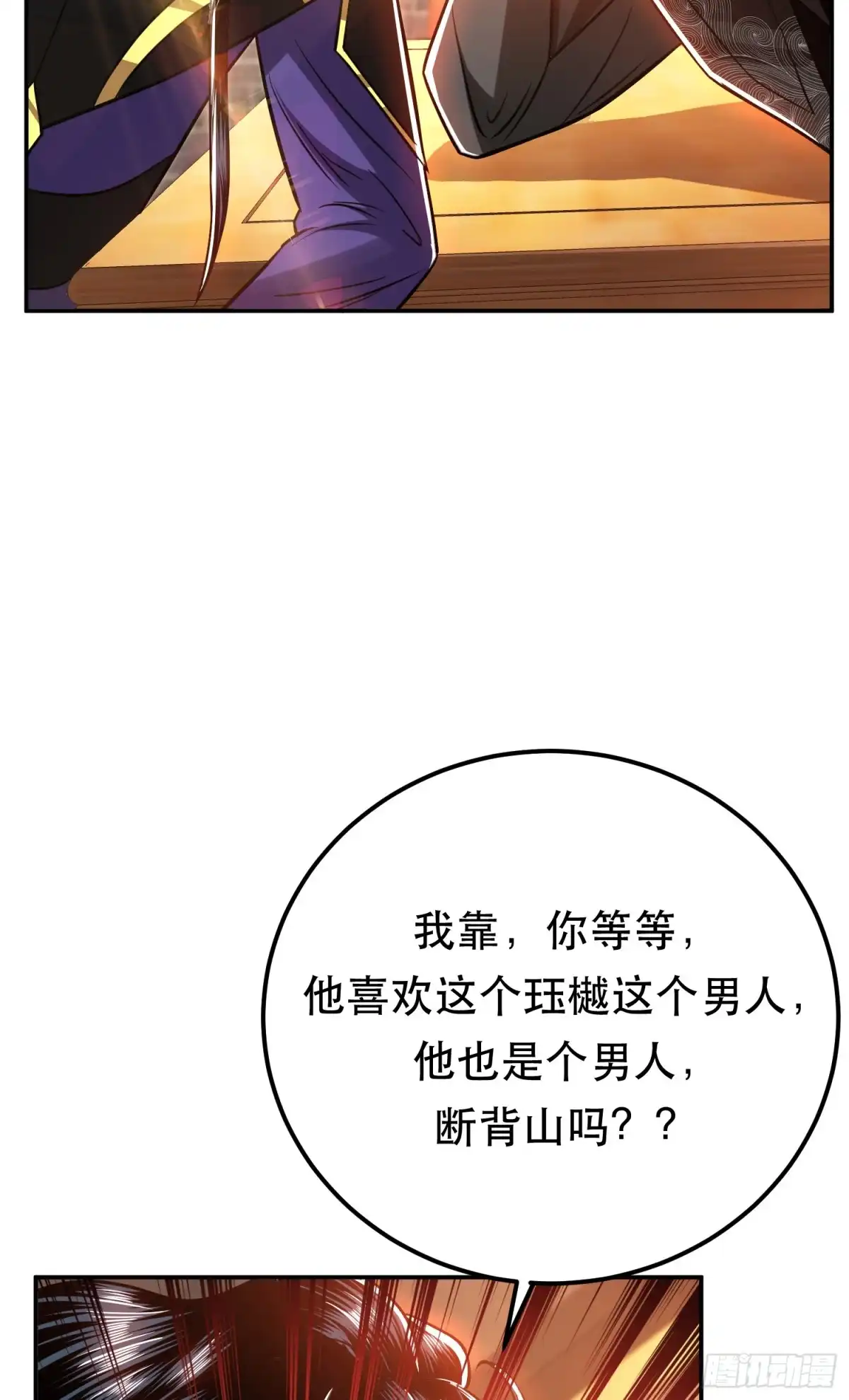 《男主和后宫都是我的了》第73话 坏消息 第59页
