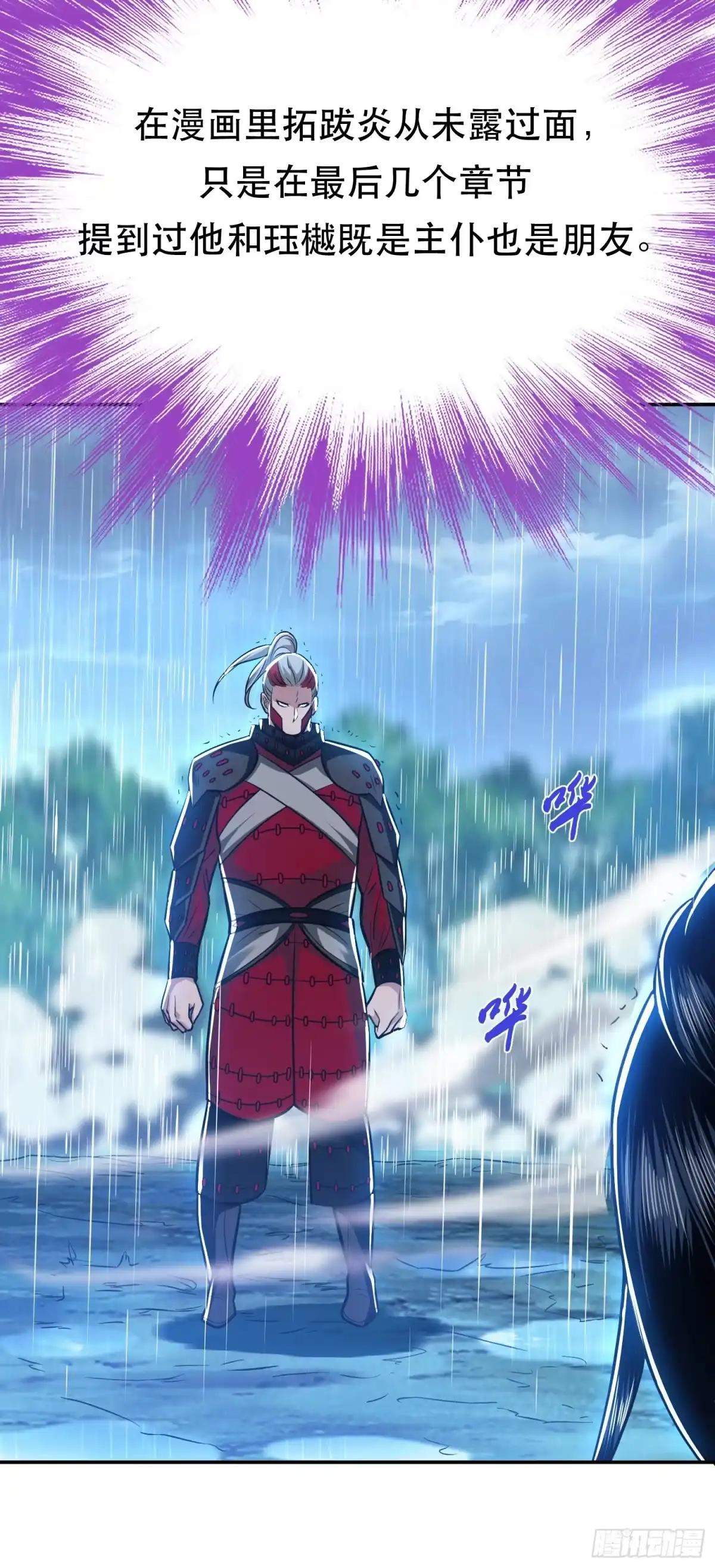 《男主和后宫都是我的了》第73话 坏消息 第11页
