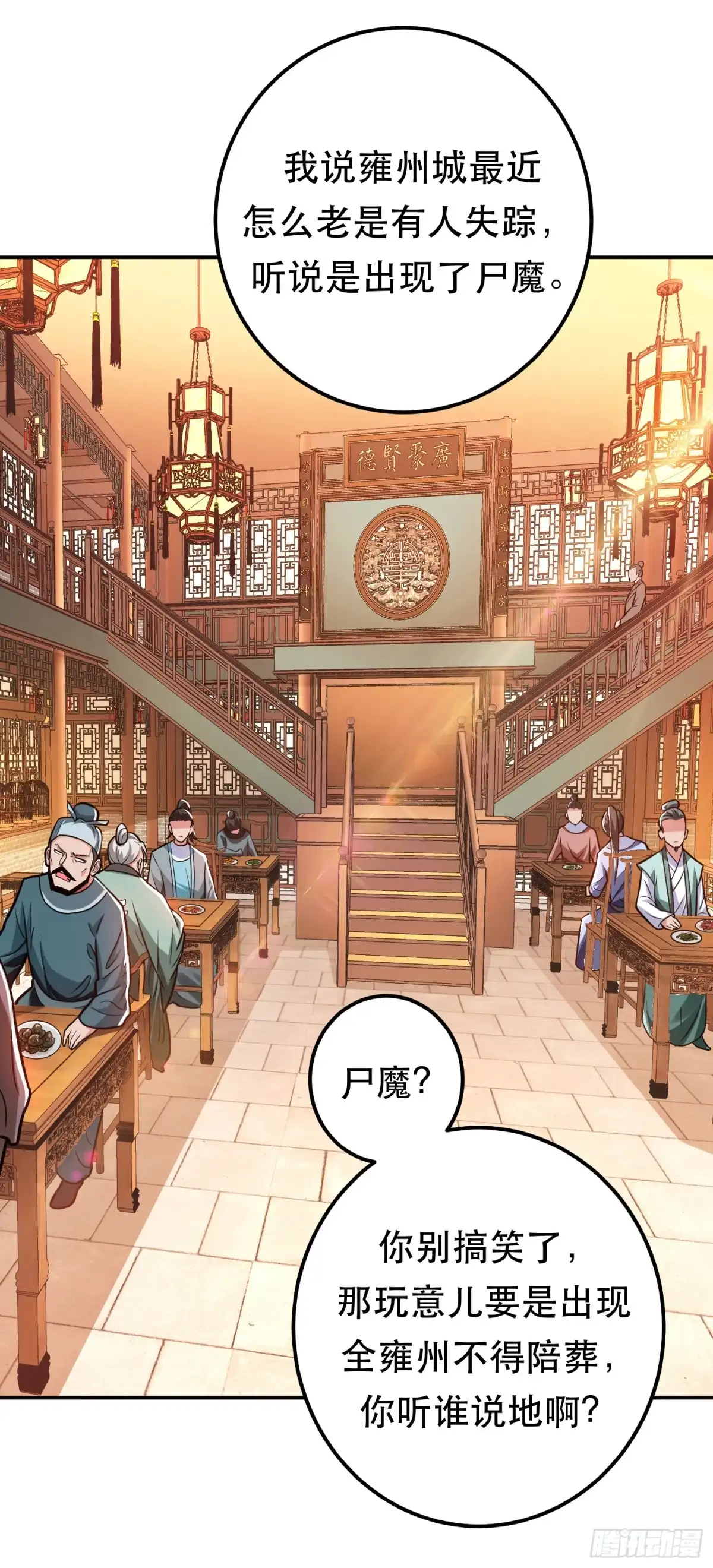 《男主和后宫都是我的了》第73话 坏消息 第50页