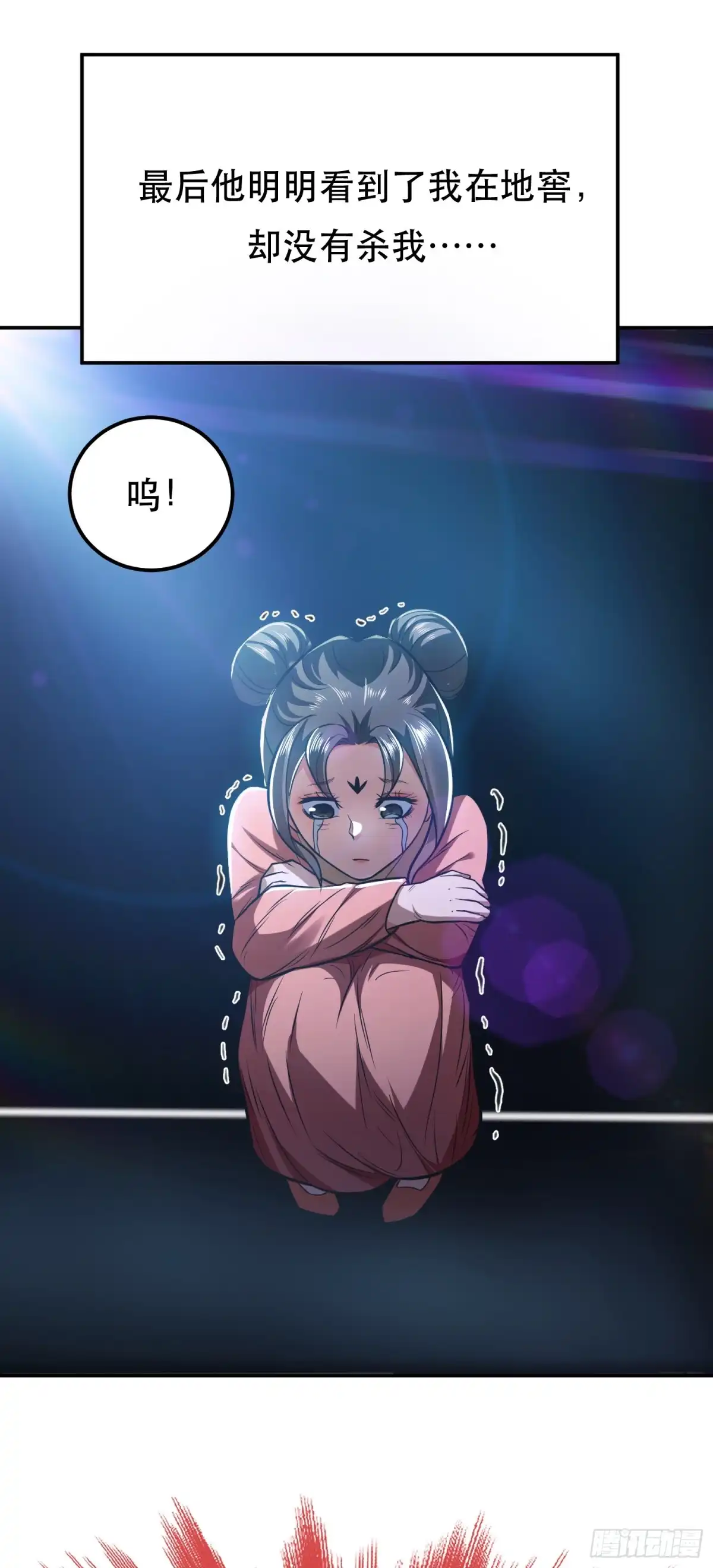 《男主和后宫都是我的了》第73话 坏消息 第44页