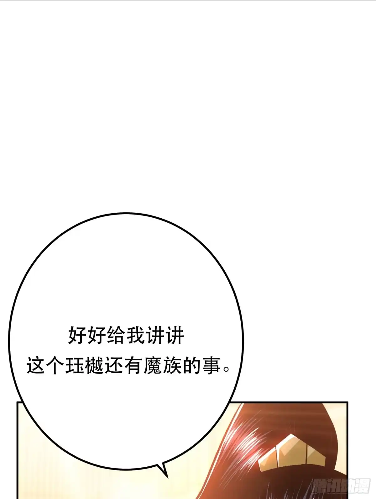《男主和后宫都是我的了》第74话 系统 第19页