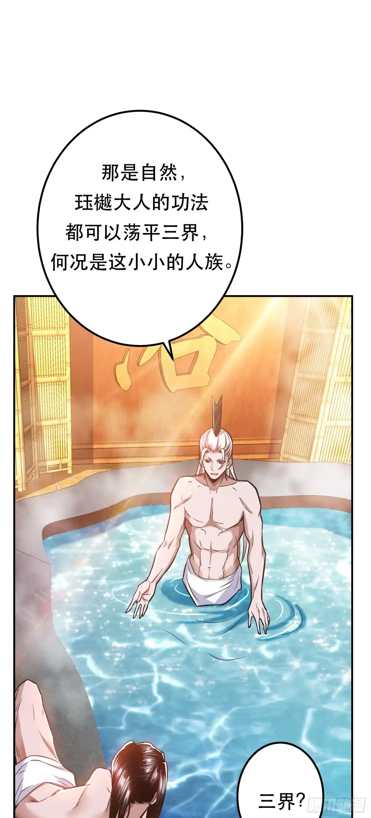 《男主和后宫都是我的了》第74话 系统 第9页