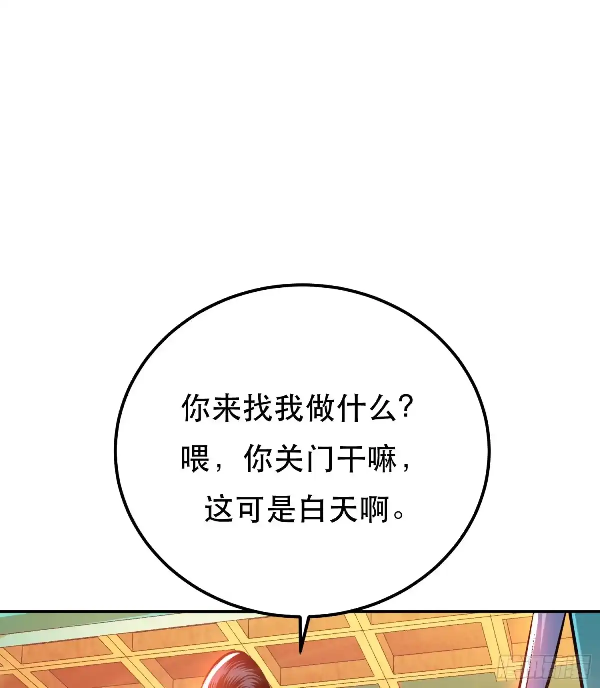 《男主和后宫都是我的了》第74话 系统 第53页