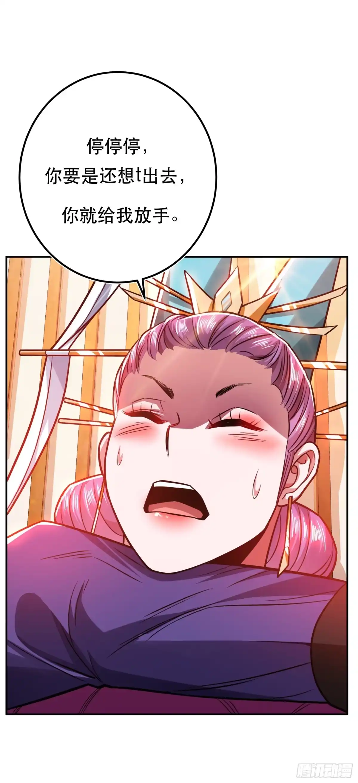 《男主和后宫都是我的了》第74话 系统 第59页