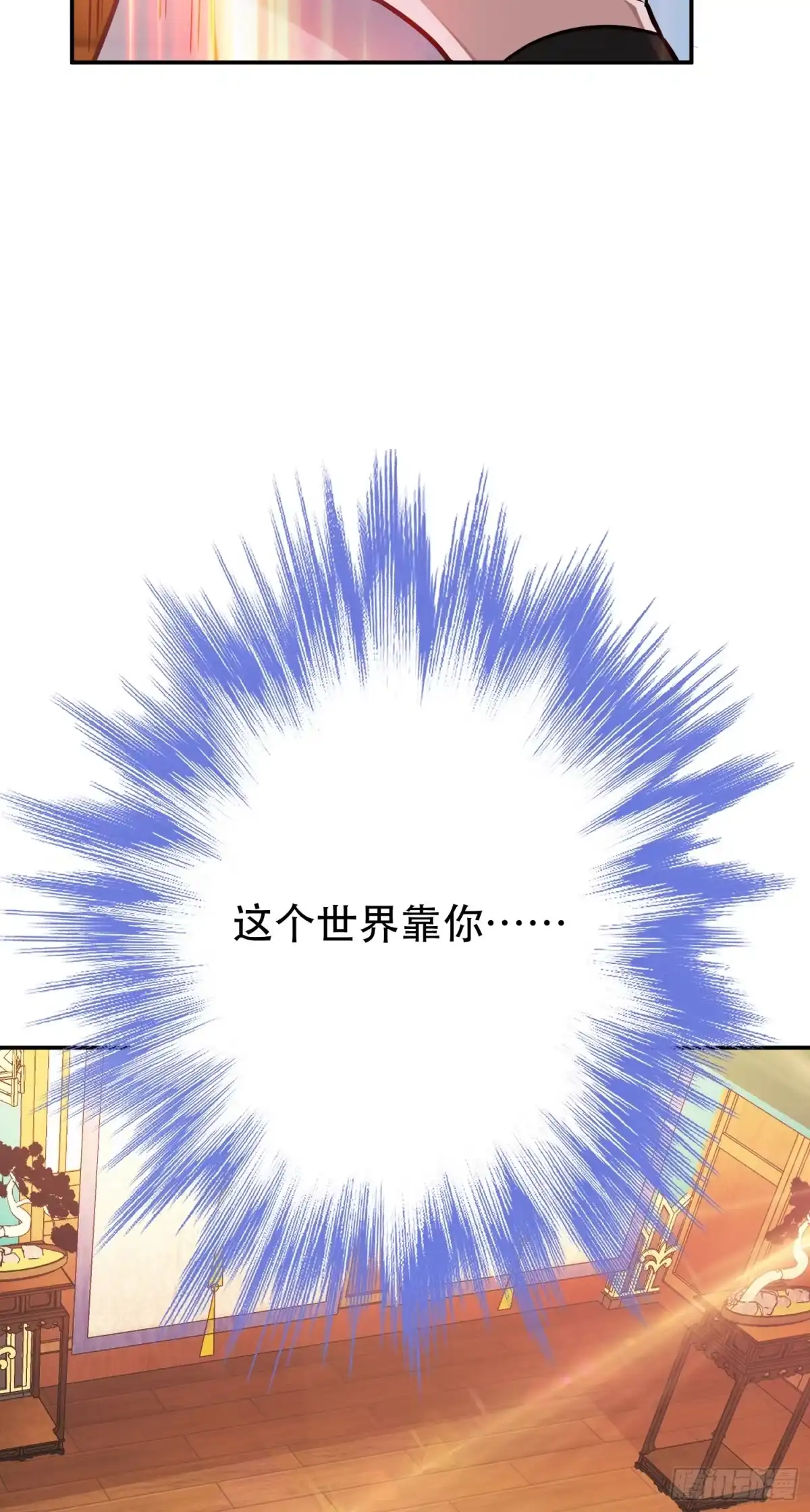 《男主和后宫都是我的了》第74话 系统 第77页