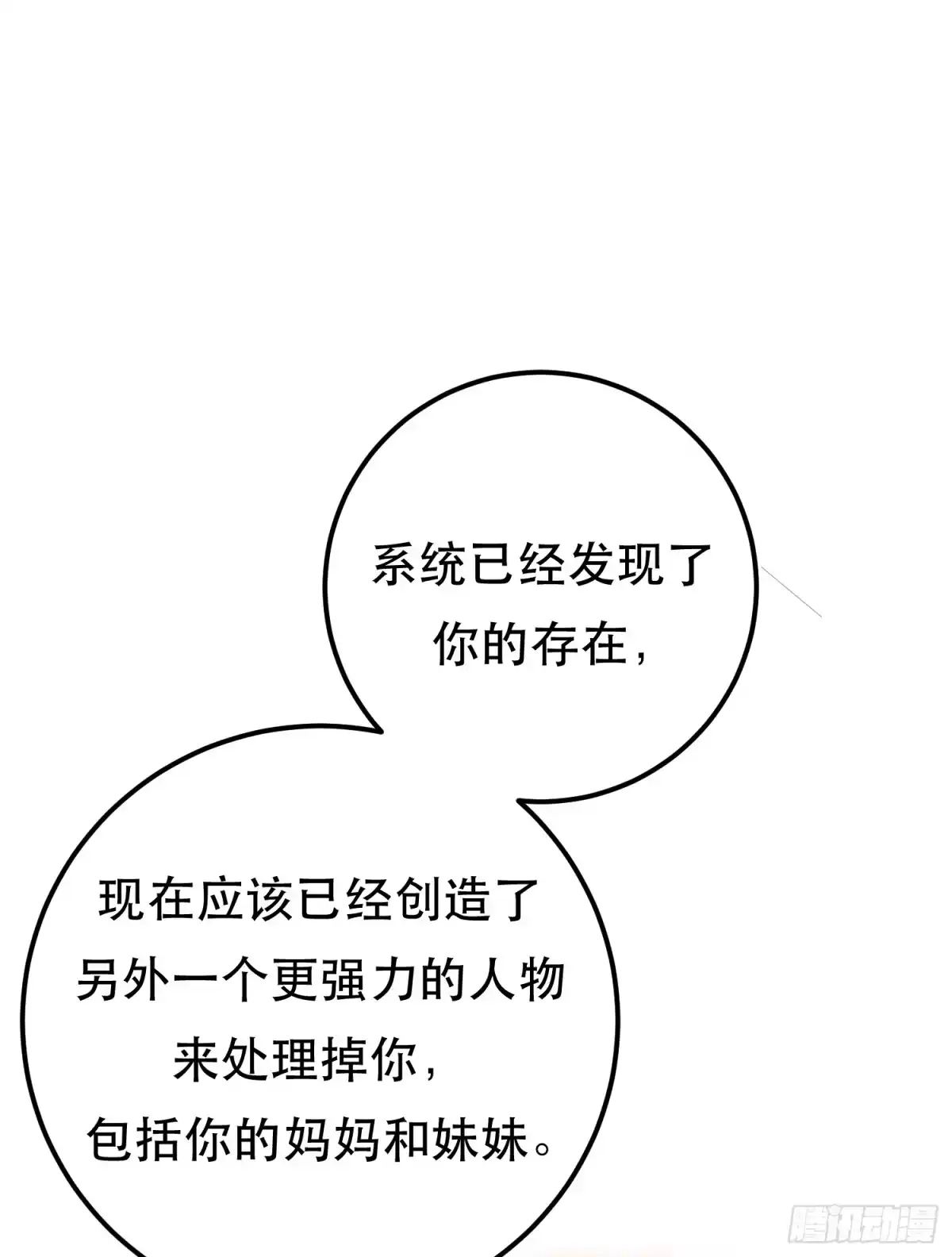 《男主和后宫都是我的了》第74话 系统 第64页