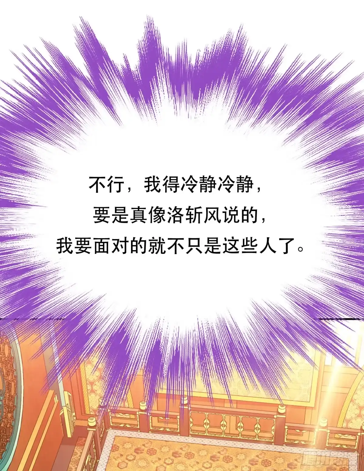 《男主和后宫都是我的了》第74话 系统 第45页