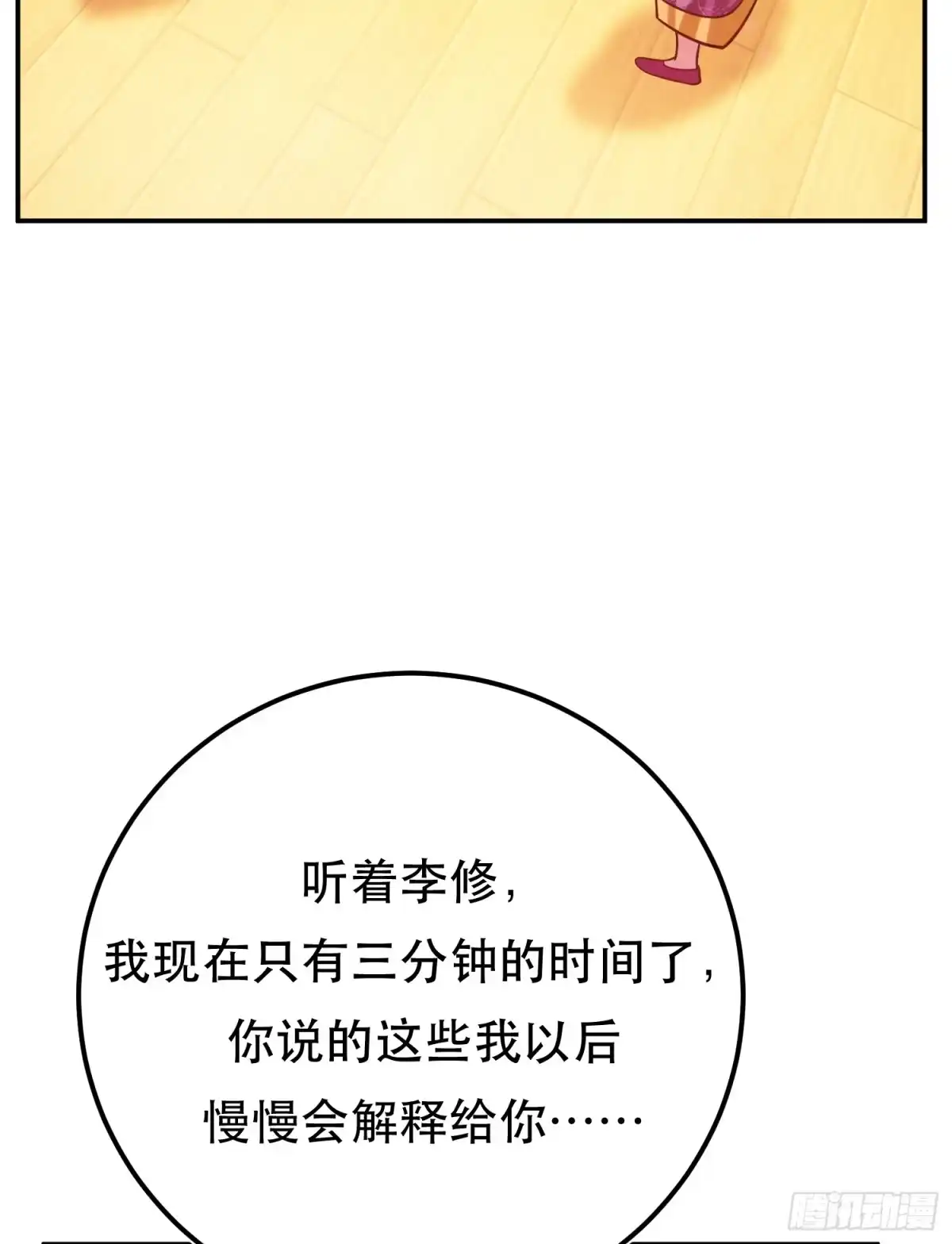 《男主和后宫都是我的了》第74话 系统 第61页