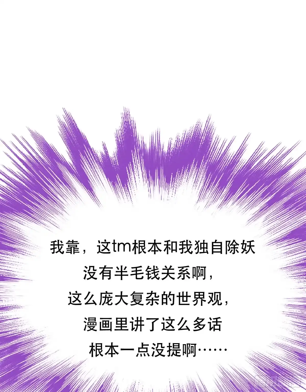 《男主和后宫都是我的了》第74话 系统 第43页