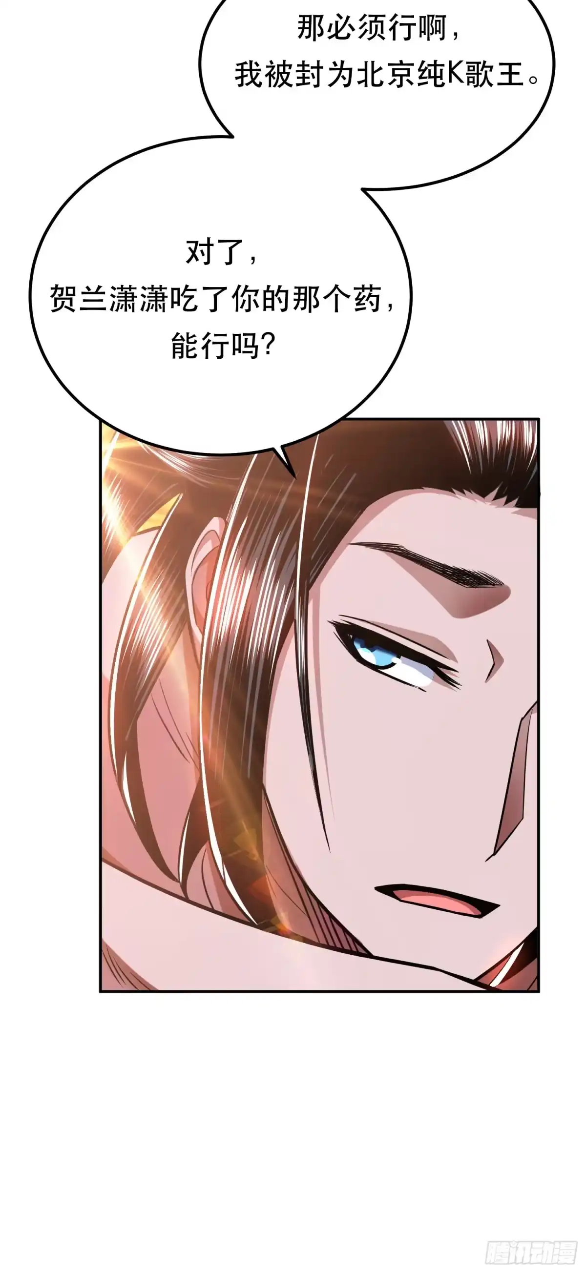 《男主和后宫都是我的了》第74话 系统 第5页
