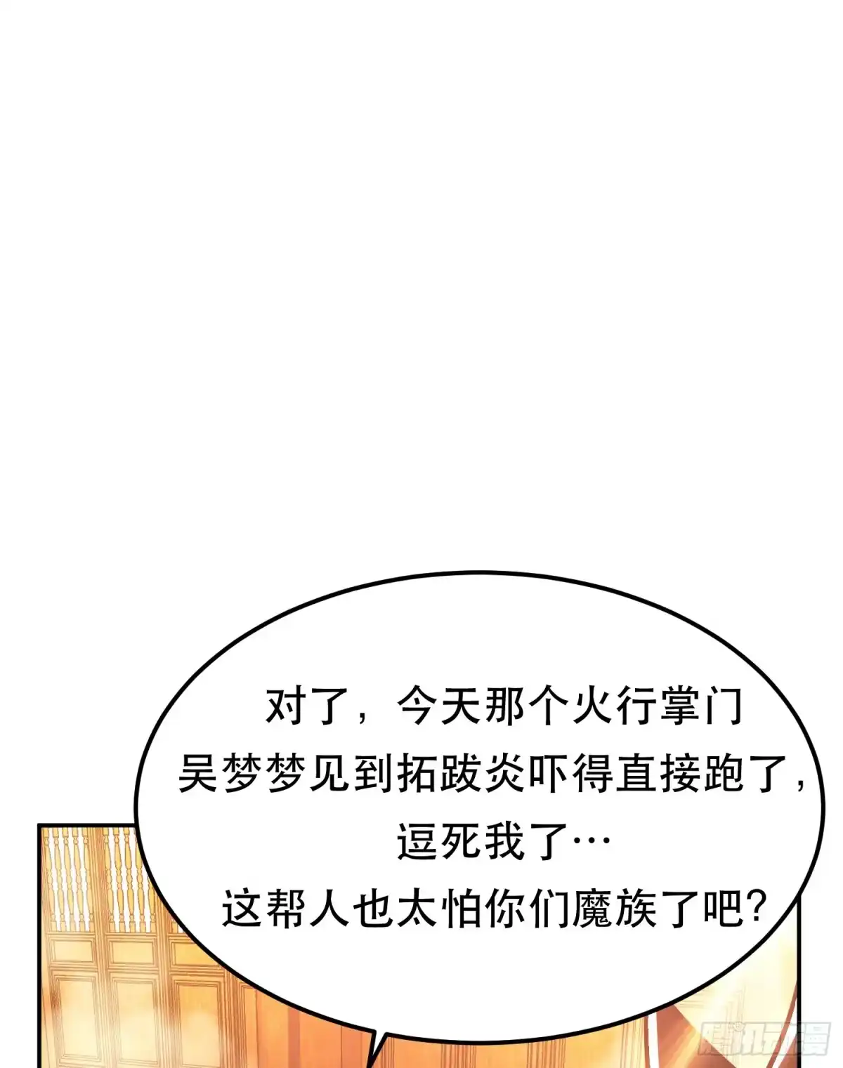 《男主和后宫都是我的了》第74话 系统 第7页