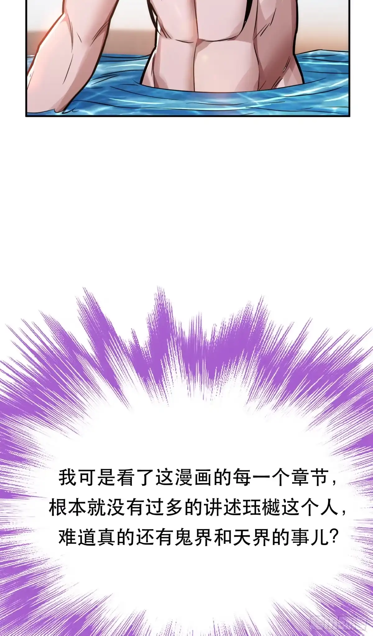 《男主和后宫都是我的了》第74话 系统 第14页