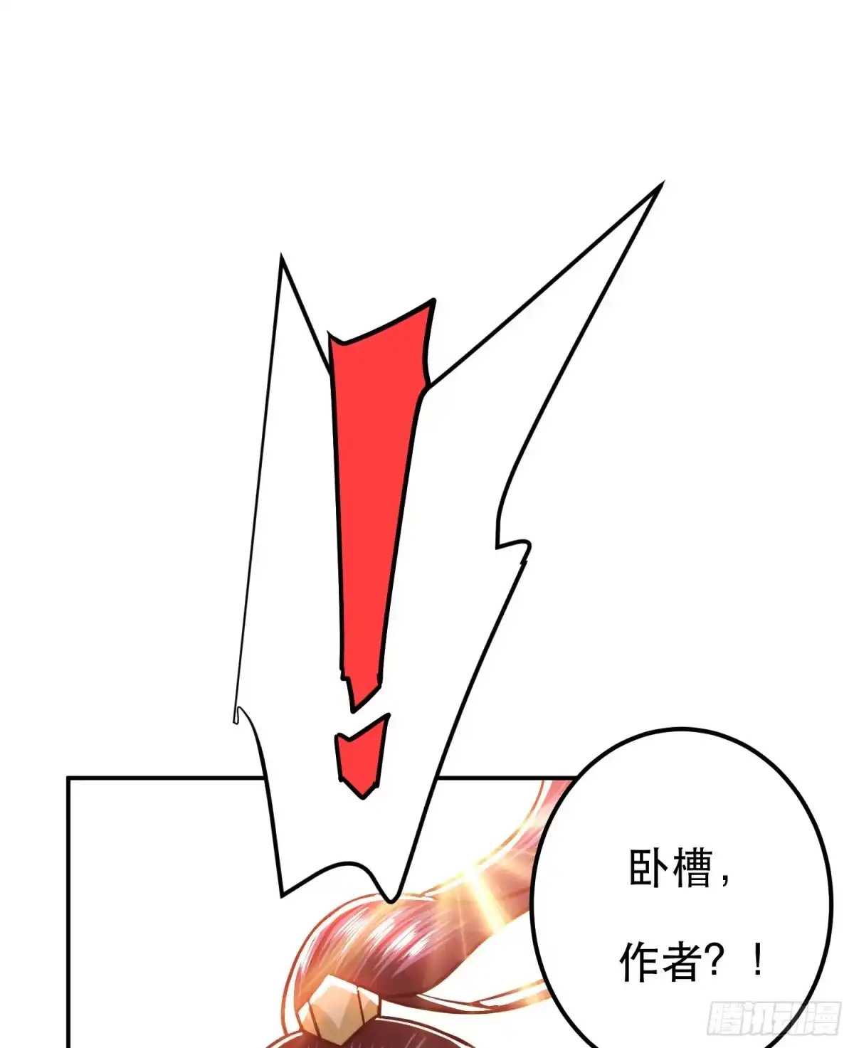 《男主和后宫都是我的了》第74话 系统 第56页