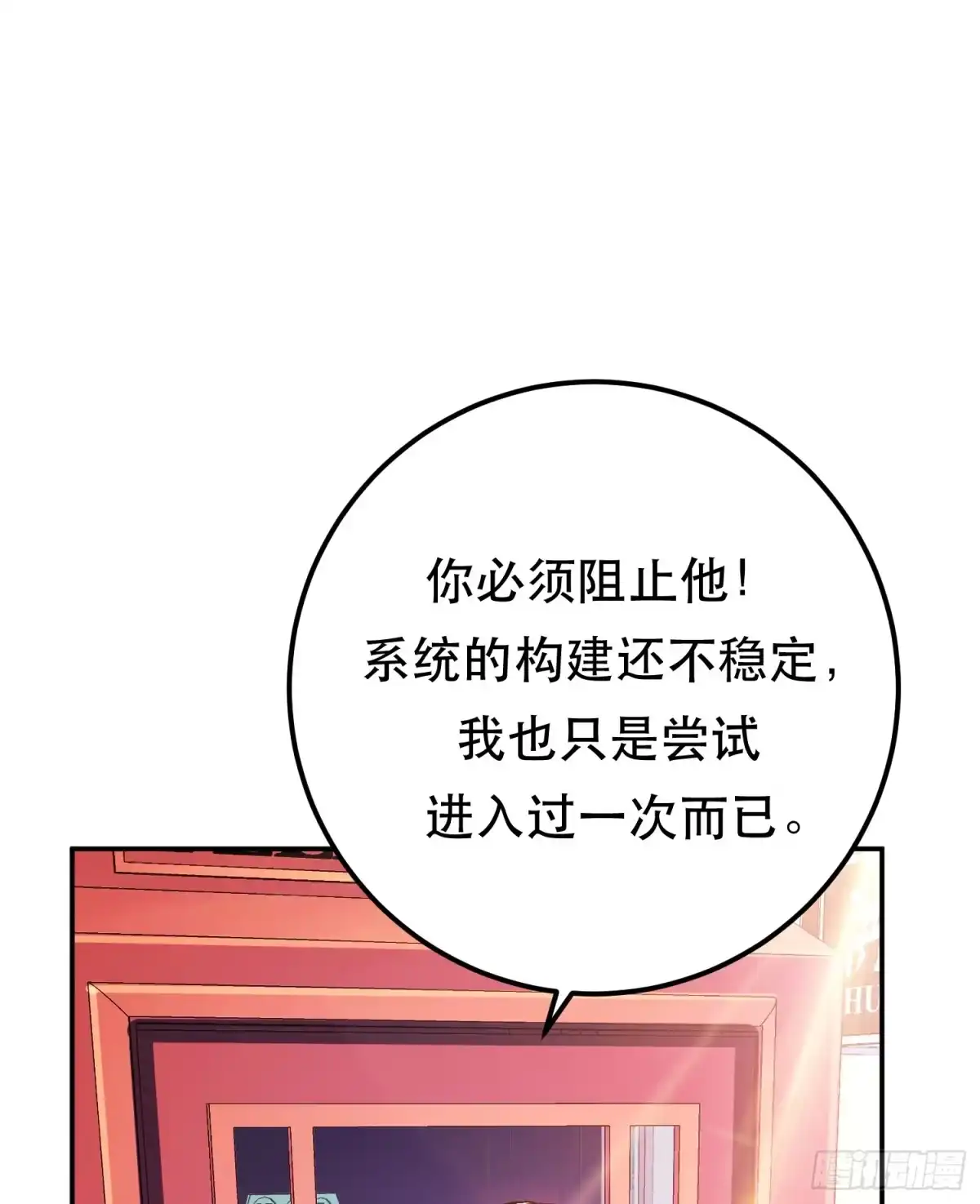 《男主和后宫都是我的了》第74话 系统 第23页