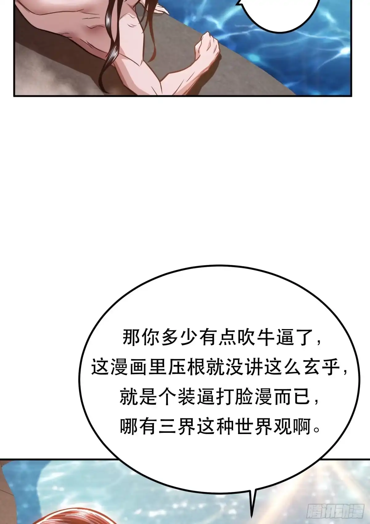 《男主和后宫都是我的了》第74话 系统 第10页