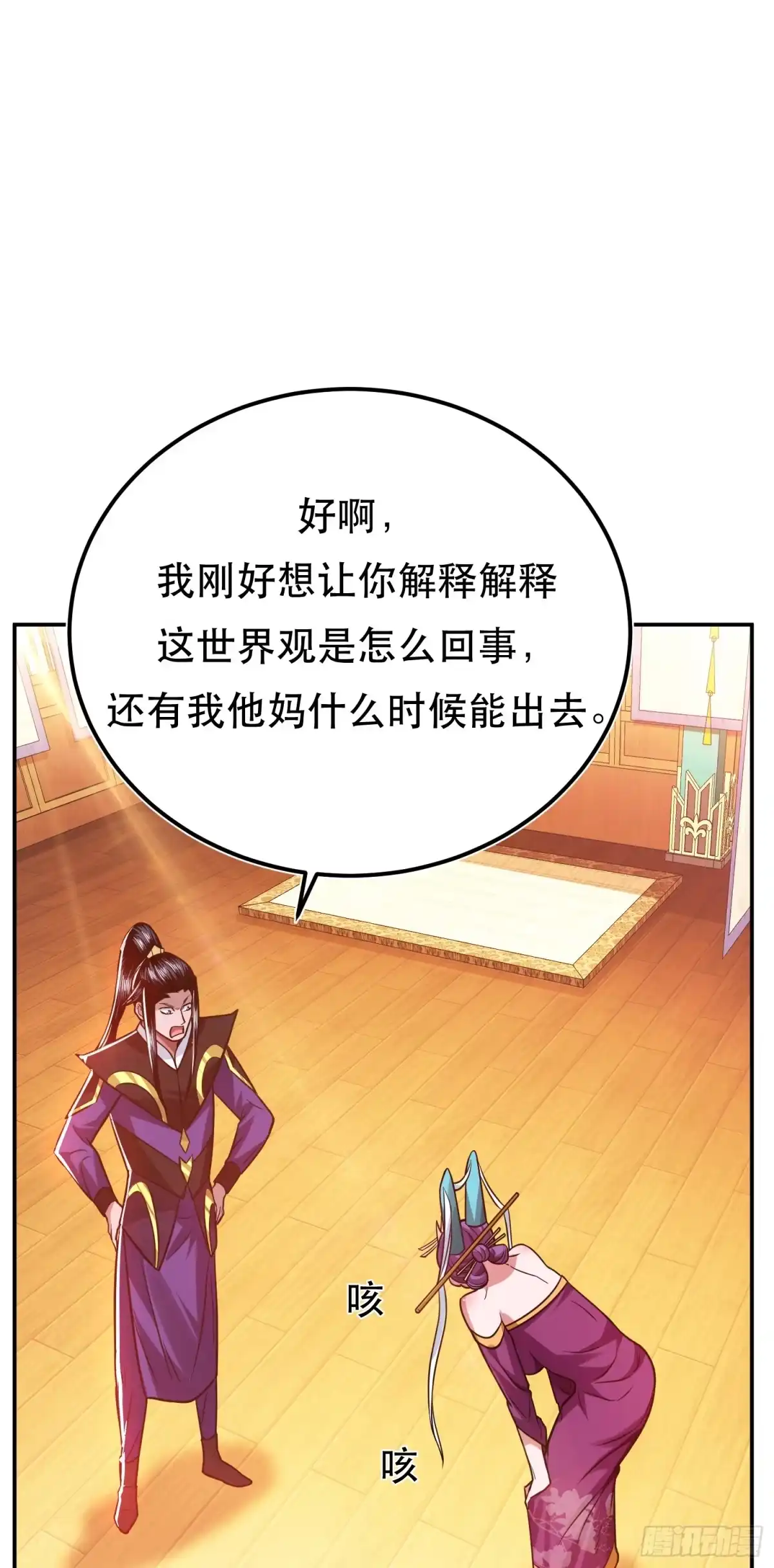 《男主和后宫都是我的了》第74话 系统 第60页