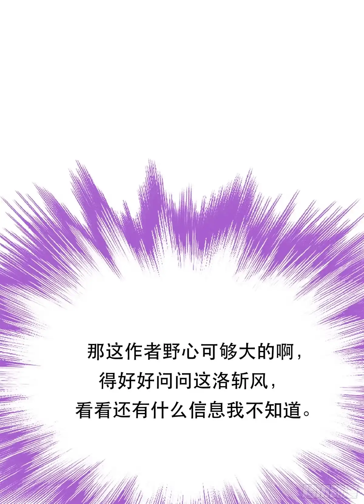 《男主和后宫都是我的了》第74话 系统 第16页