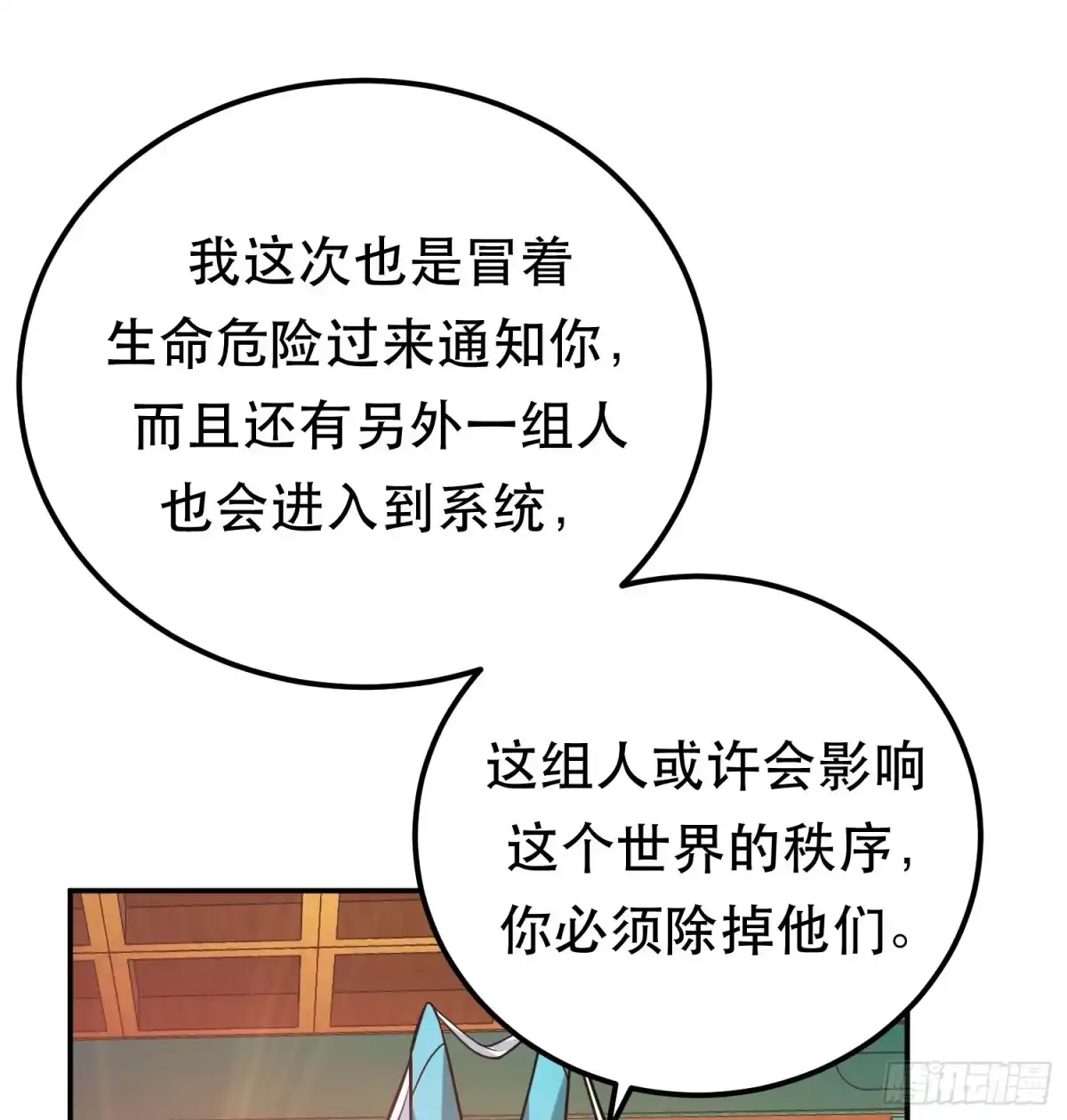 《男主和后宫都是我的了》第74话 系统 第68页
