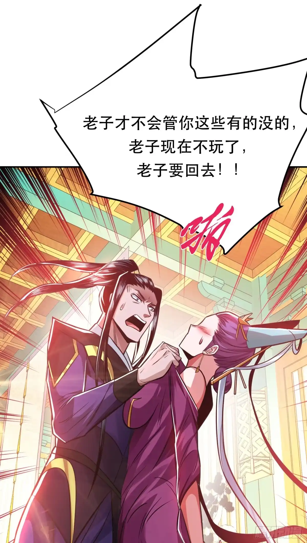 《男主和后宫都是我的了》第74话 系统 第70页