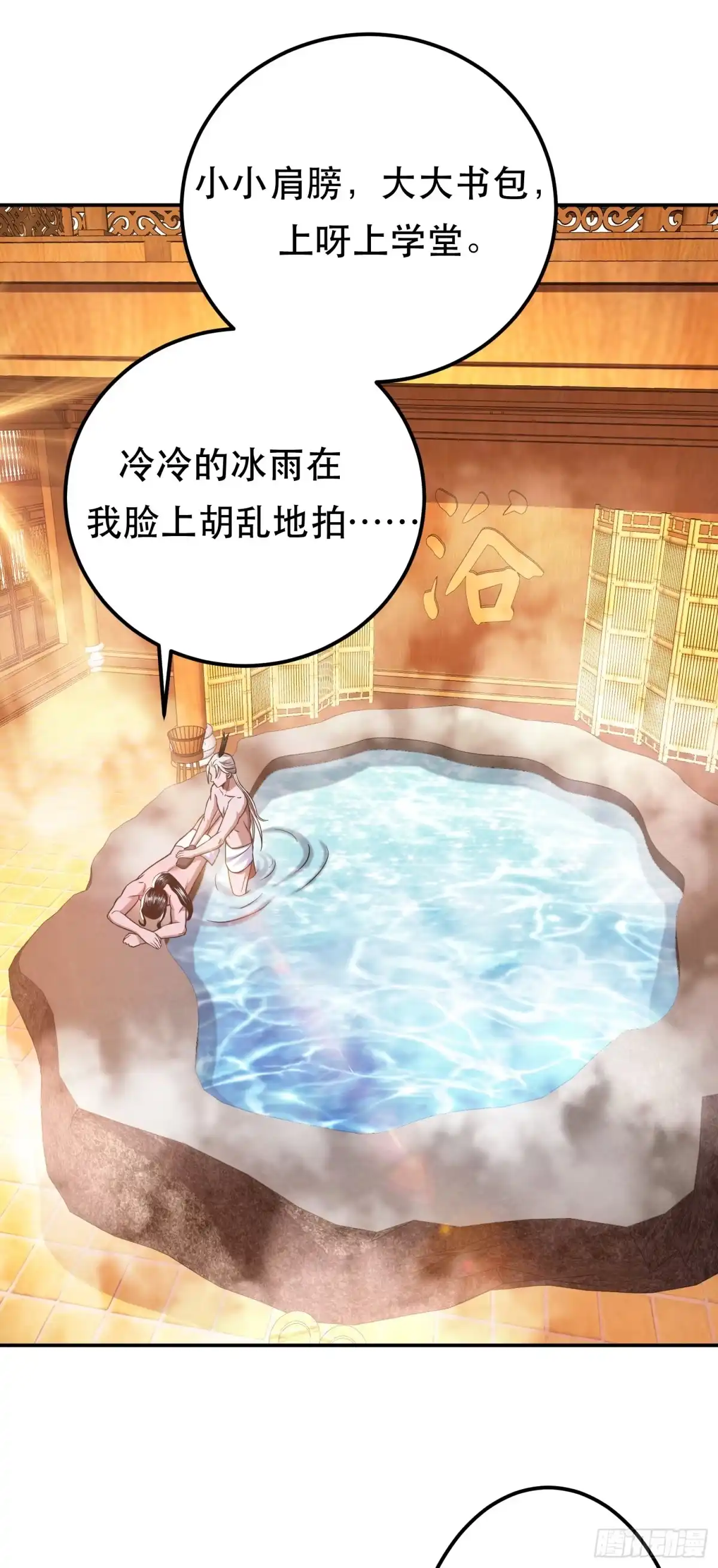 《男主和后宫都是我的了》第74话 系统 第3页
