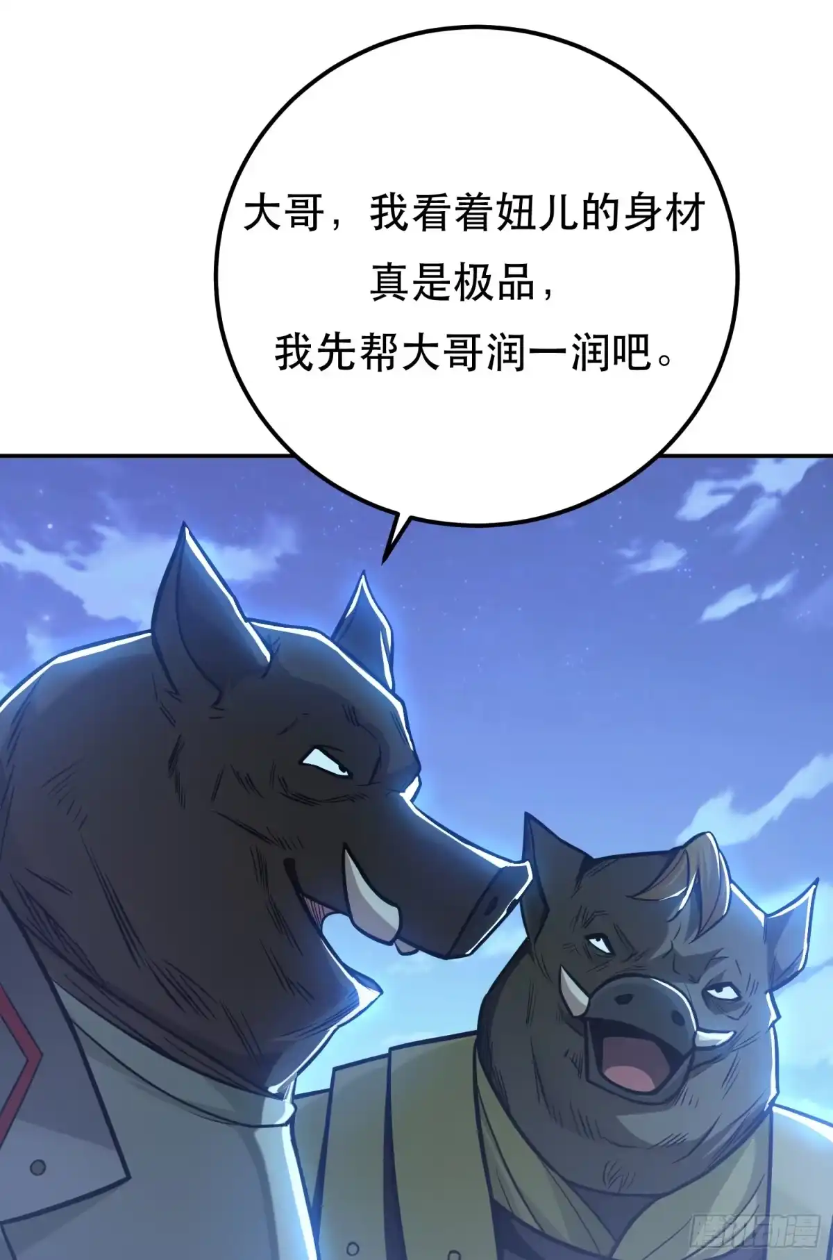 《男主和后宫都是我的了》第75话 入侵者 第37页