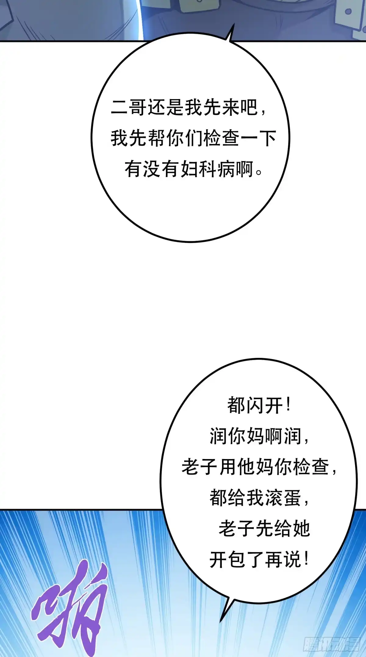 《男主和后宫都是我的了》第75话 入侵者 第38页